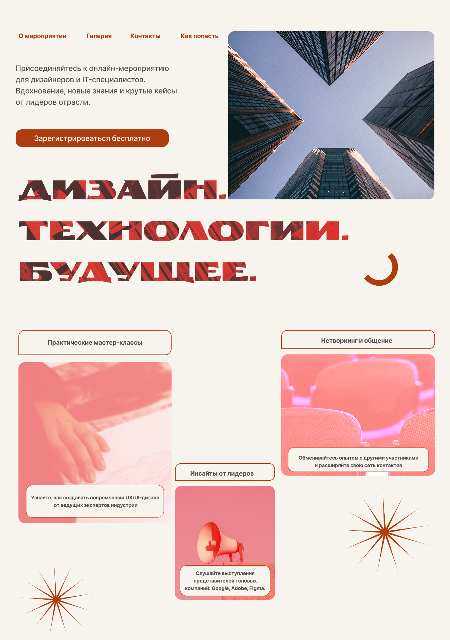 Лендинг на тему "Дизайн" в рамках учебного задания — Изображение №1 — Интерфейсы, Графика на Dprofile