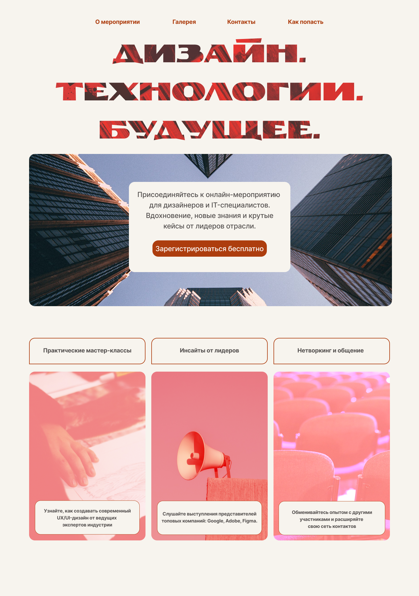 Лендинг на тему "Дизайн" в рамках учебного задания — Изображение №2 — Интерфейсы, Графика на Dprofile