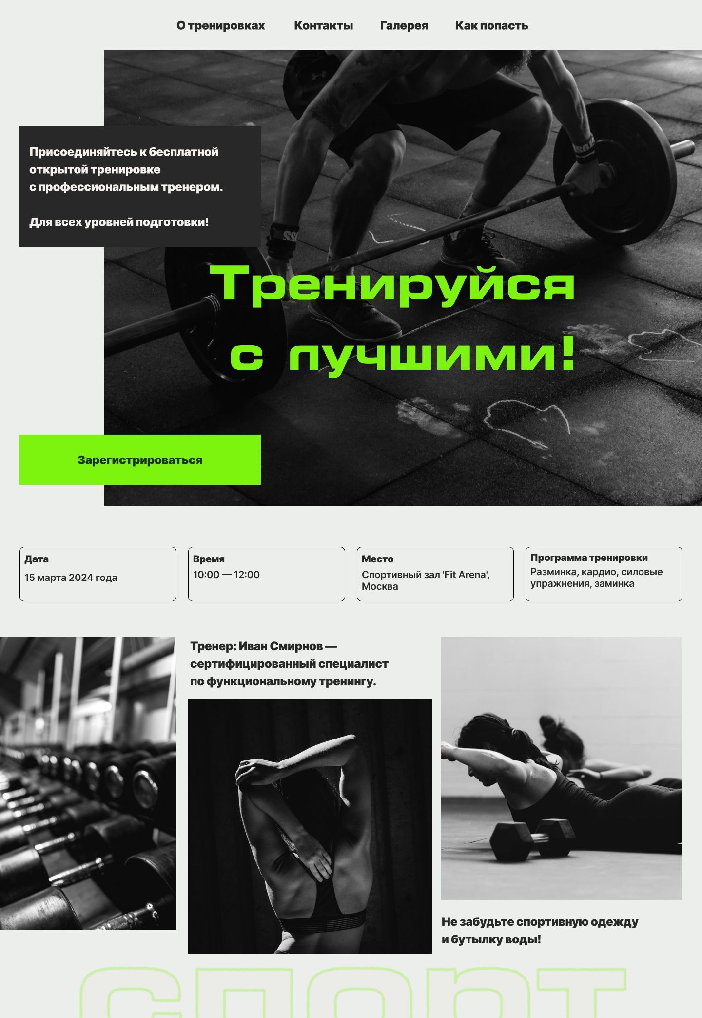 Лендинг на тему "Спорт" в рамках учебного задания — Изображение №2 — Интерфейсы, Графика на Dprofile