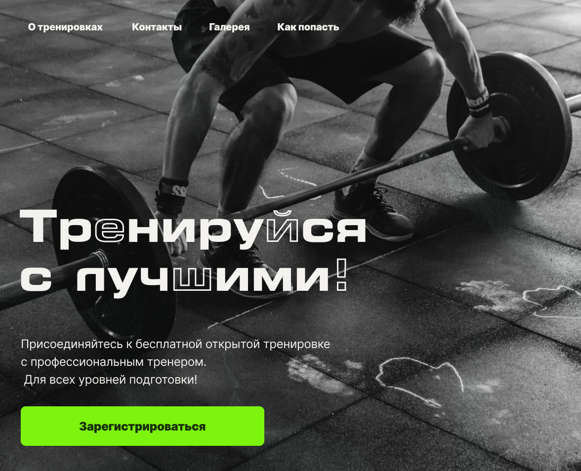 Лендинг на тему "Спорт" в рамках учебного задания — Интерфейсы, Графика на Dprofile