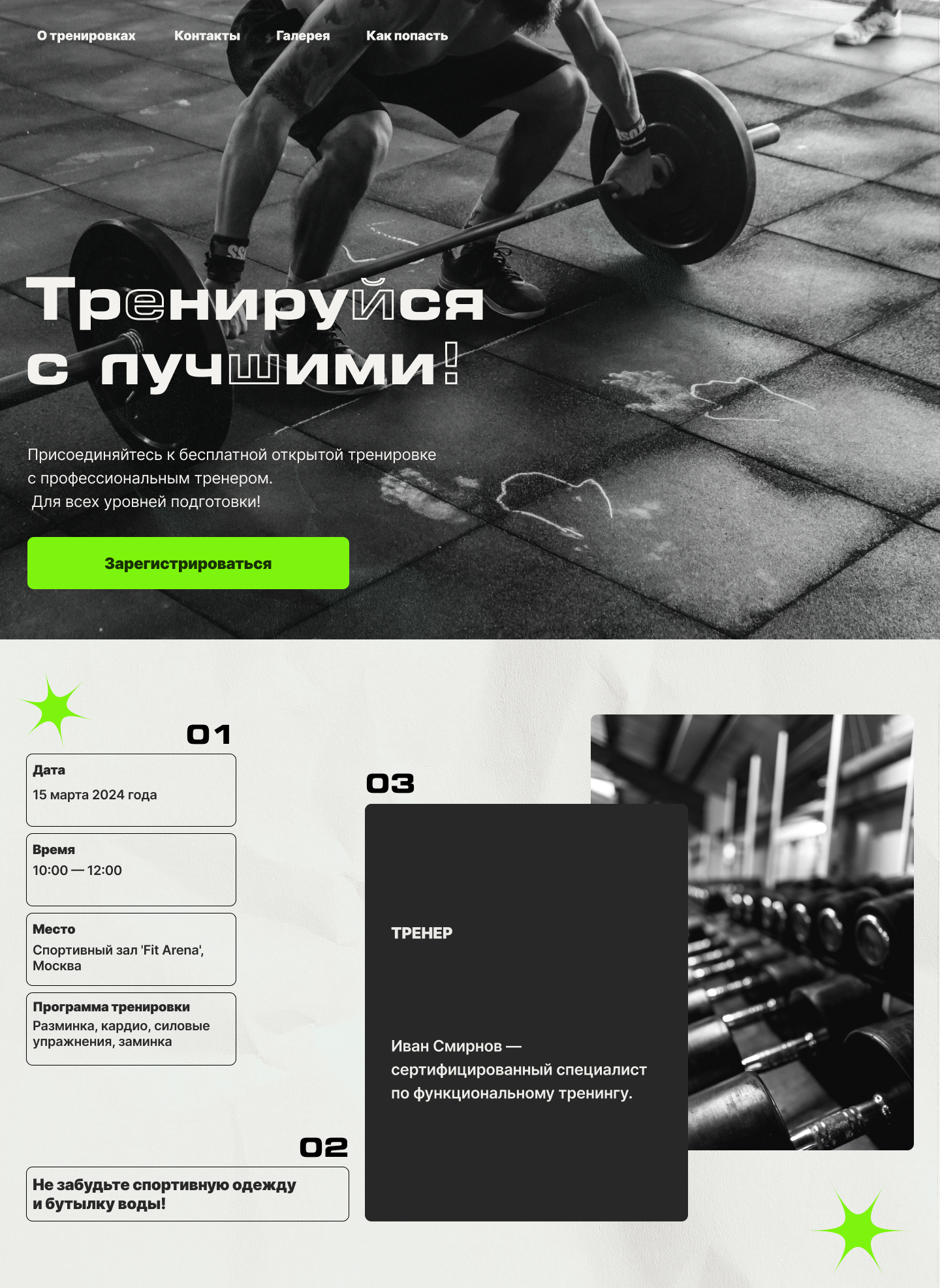 Лендинг на тему "Спорт" в рамках учебного задания — Изображение №1 — Интерфейсы, Графика на Dprofile