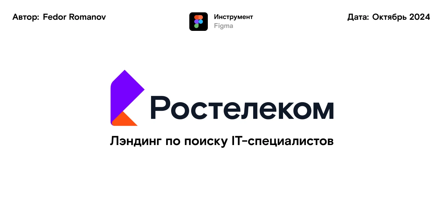Лендинг по поиску It-специалистов — Изображение №1 — Интерфейсы на Dprofile