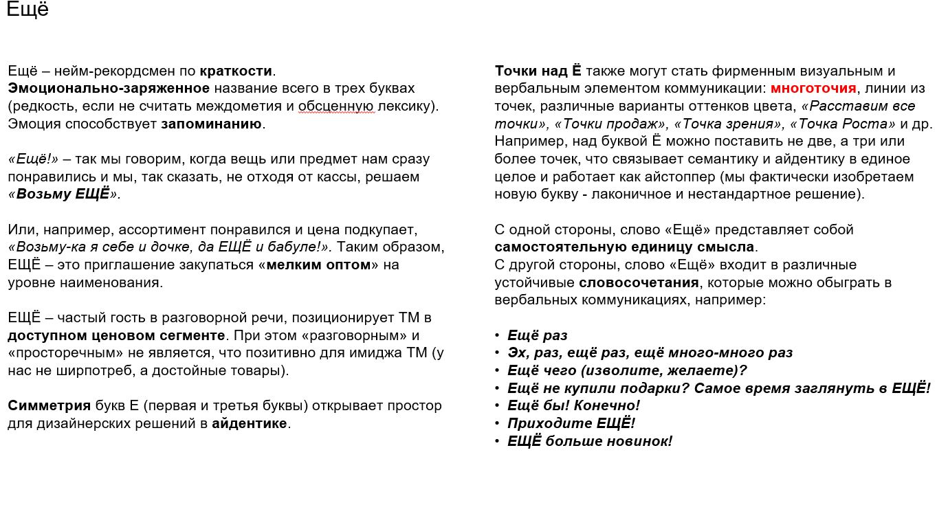 Название Детский Мир дискаунтер — Изображение №3 — Брендинг на Dprofile