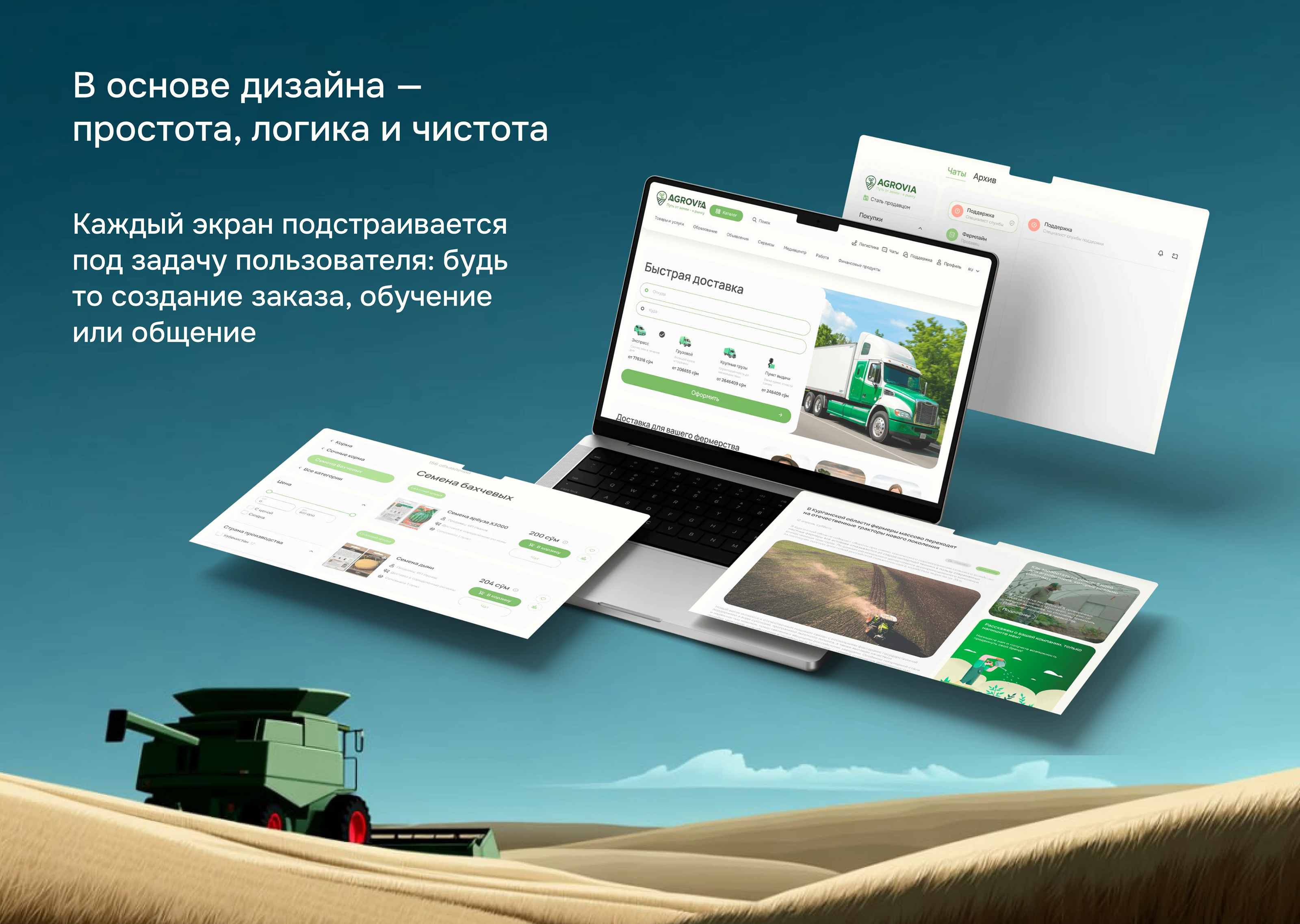 AGROVIA | Платформа для агробизнеса — Изображение №4 — Интерфейсы на Dprofile