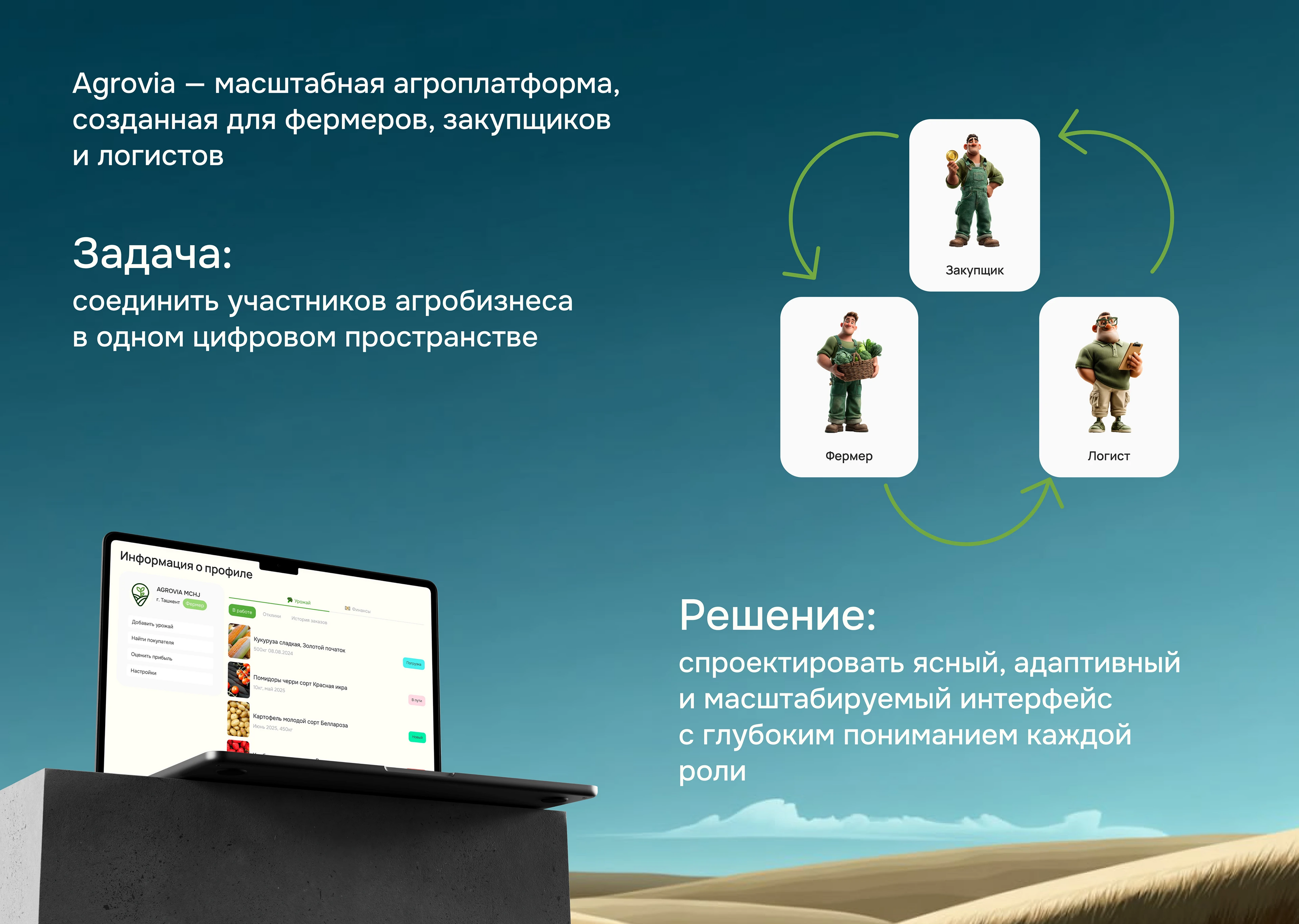 AGROVIA | Платформа для агробизнеса — Изображение №2 — Интерфейсы на Dprofile