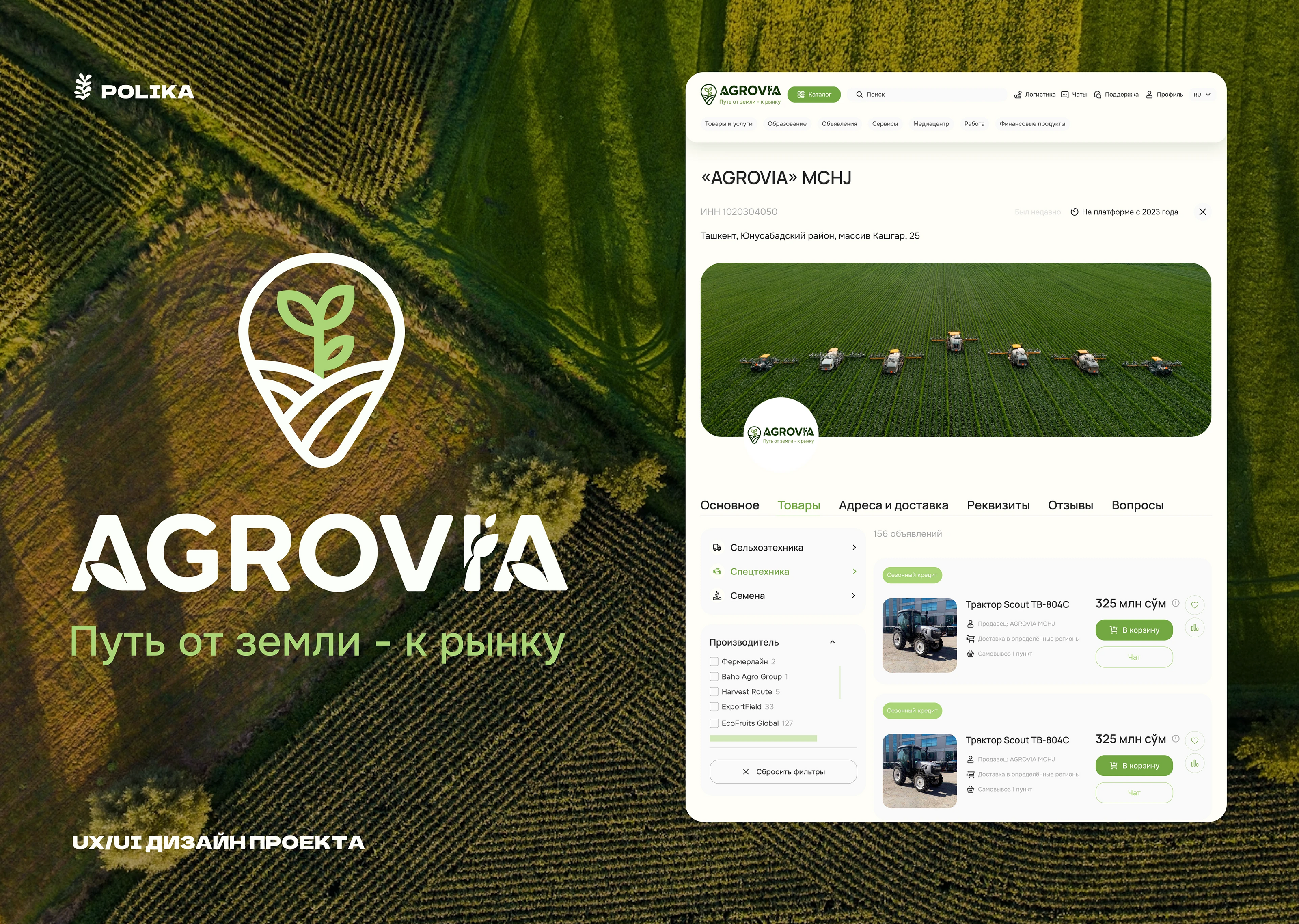 AGROVIA | Платформа для агробизнеса — Изображение №1 — Интерфейсы на Dprofile