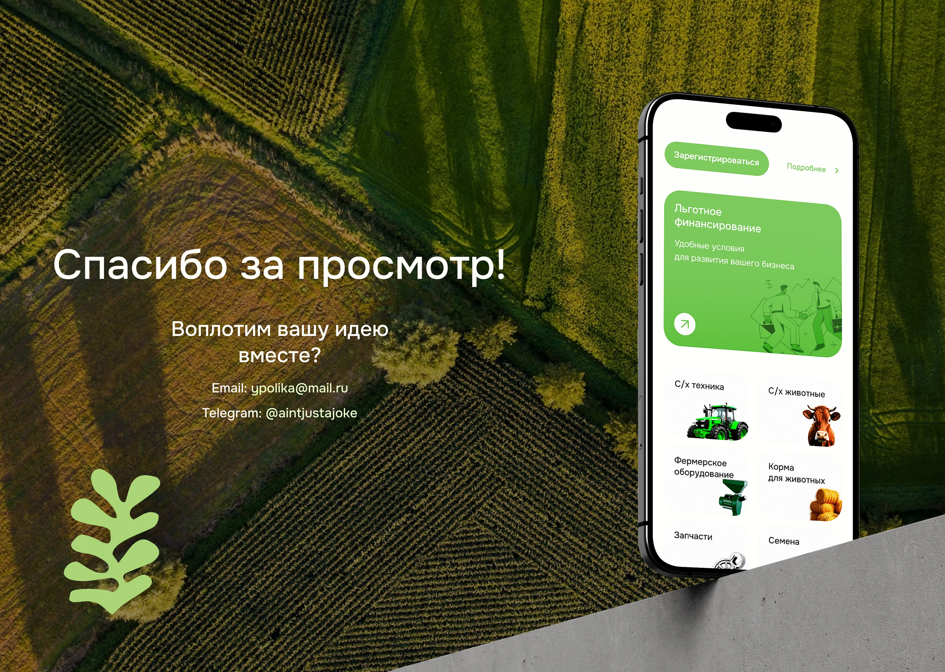 AGROVIA | Платформа для агробизнеса — Изображение №7 — Интерфейсы на Dprofile