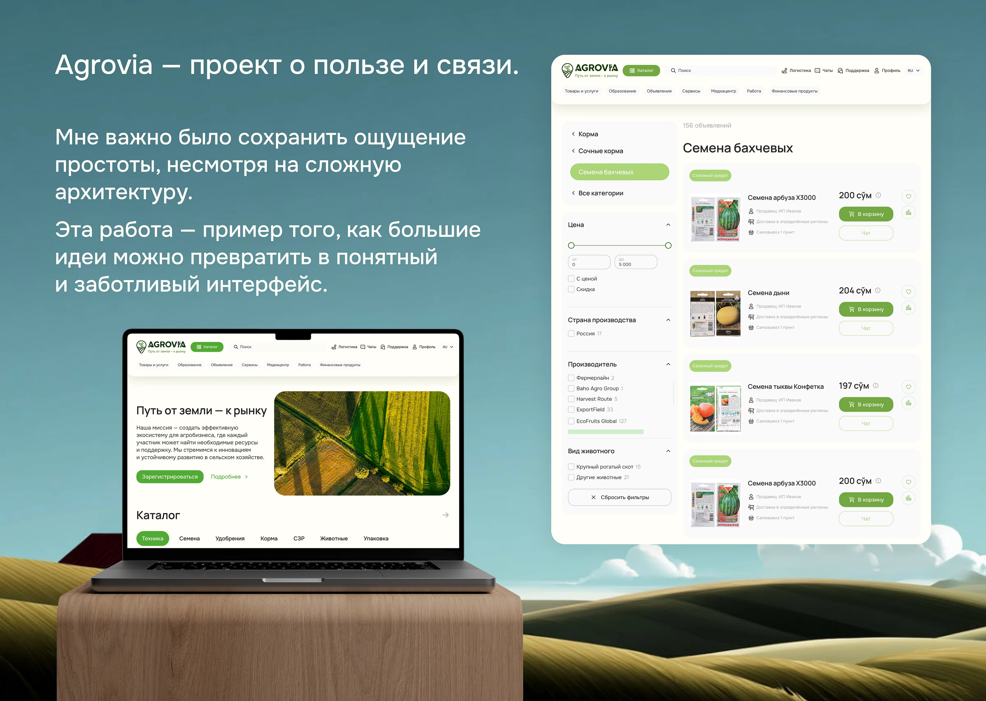 AGROVIA | Платформа для агробизнеса — Изображение №6 — Интерфейсы на Dprofile