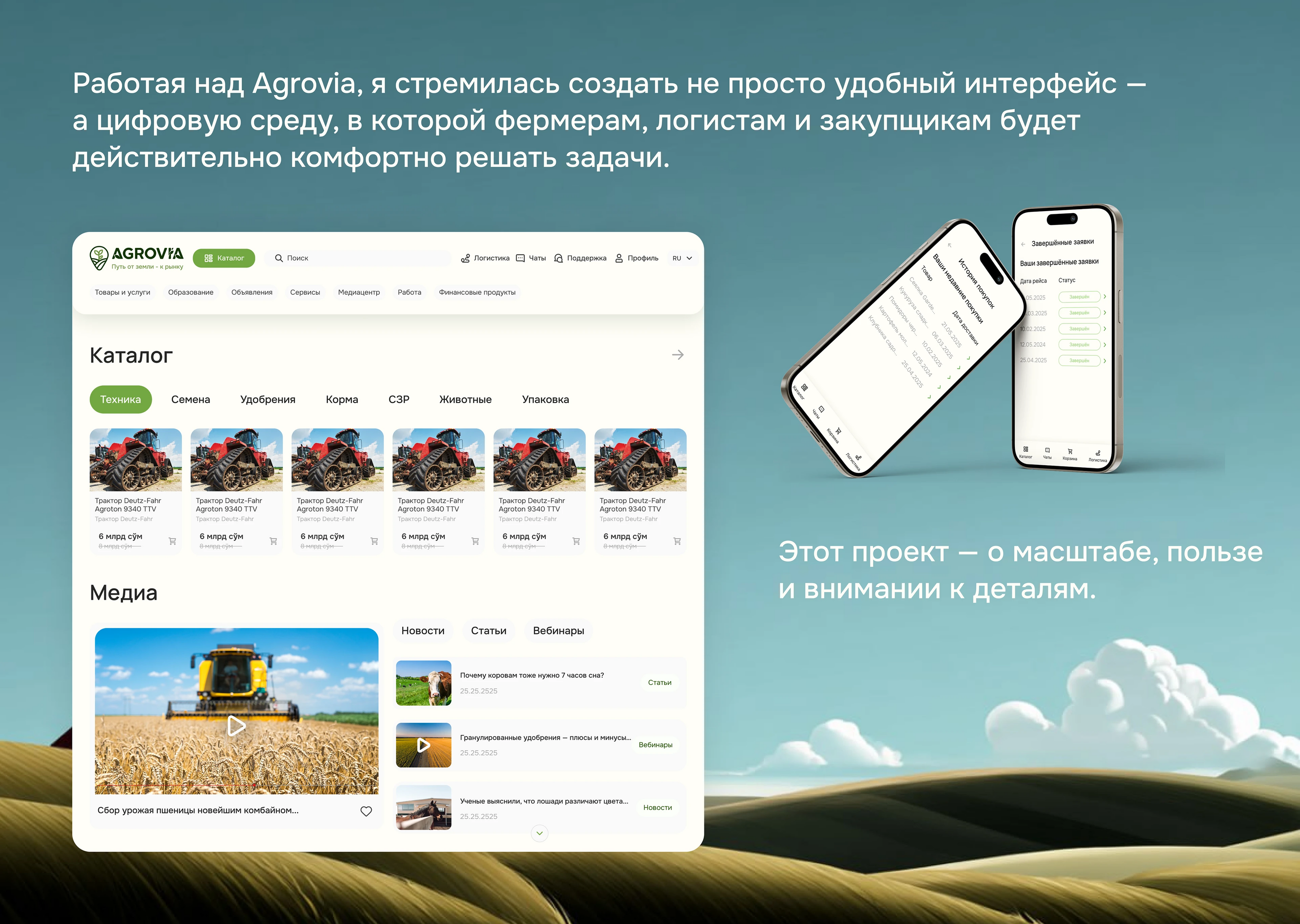 AGROVIA | Платформа для агробизнеса — Изображение №3 — Интерфейсы на Dprofile