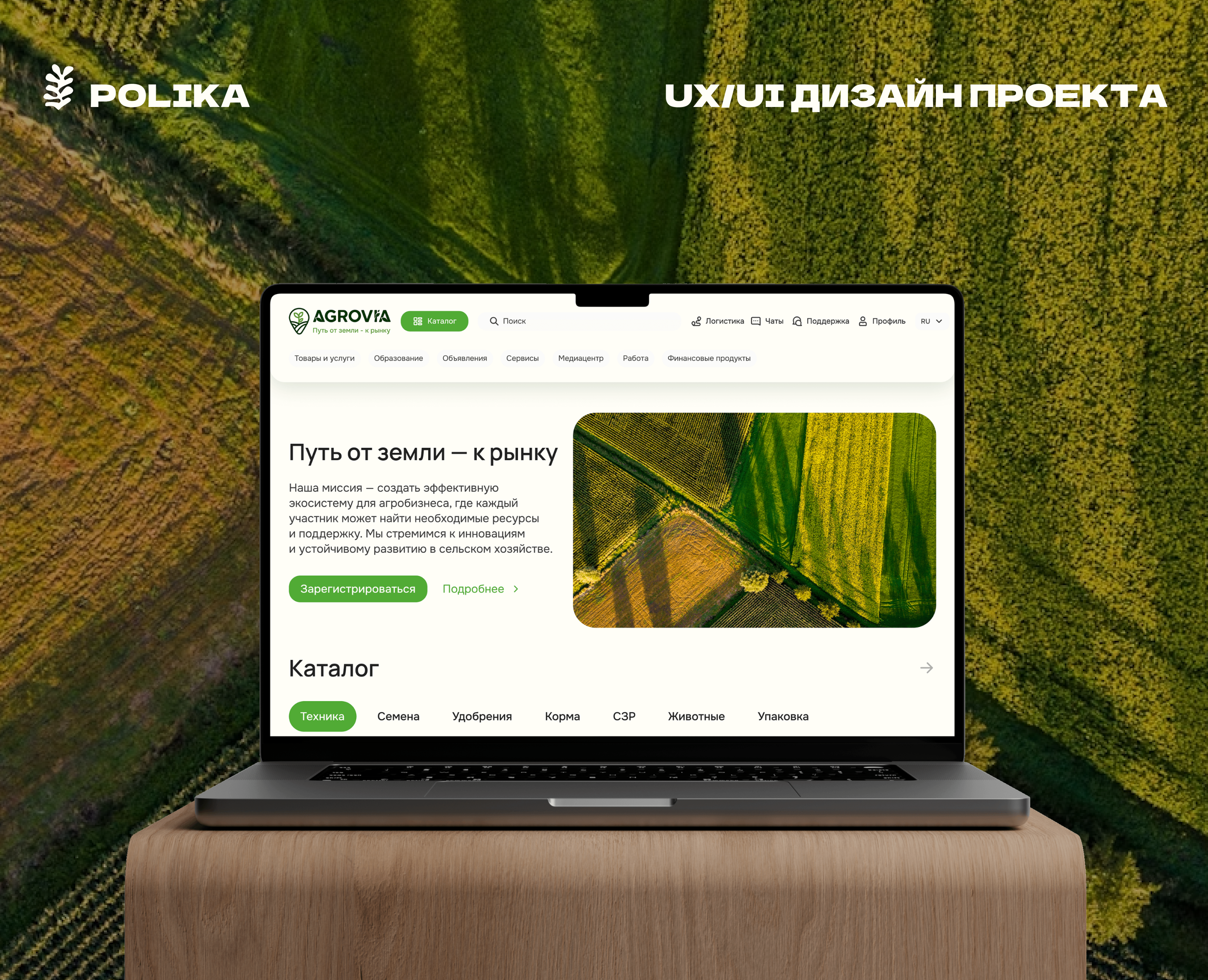 AGROVIA | Платформа для агробизнеса — Интерфейсы на Dprofile