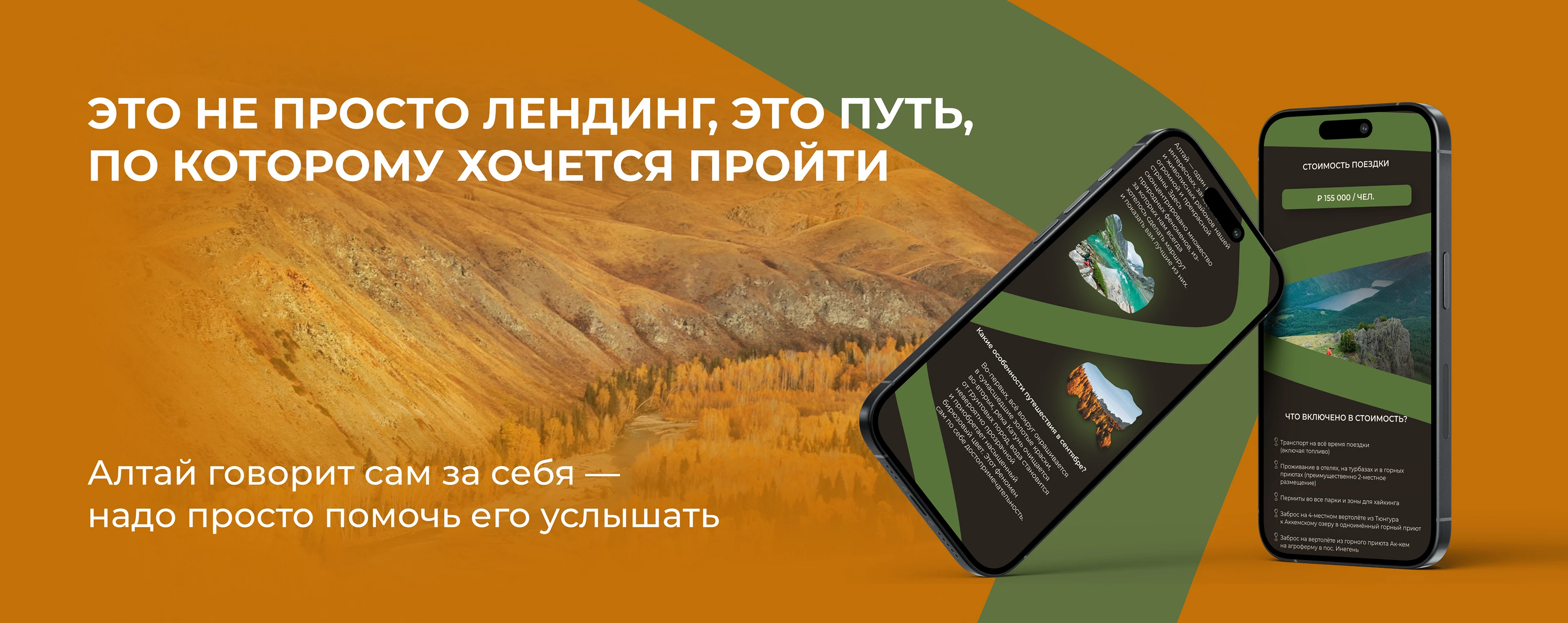 ЗОЛОТОЙ АЛТАЙ | Лендинг-приглашение в путешествие — Изображение №3 — Интерфейсы на Dprofile