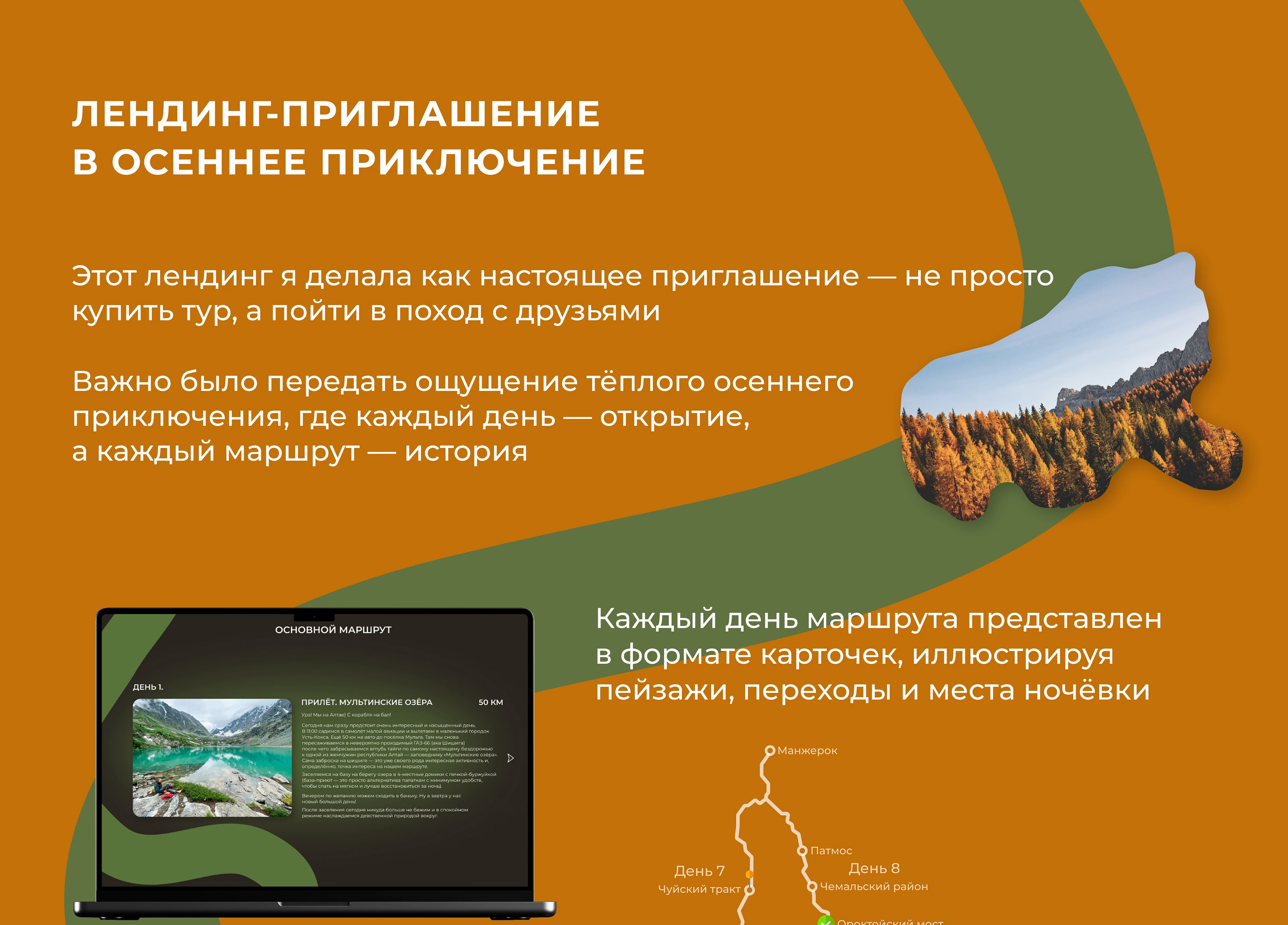 ЗОЛОТОЙ АЛТАЙ | Лендинг-приглашение в путешествие — Изображение №1 — Интерфейсы на Dprofile