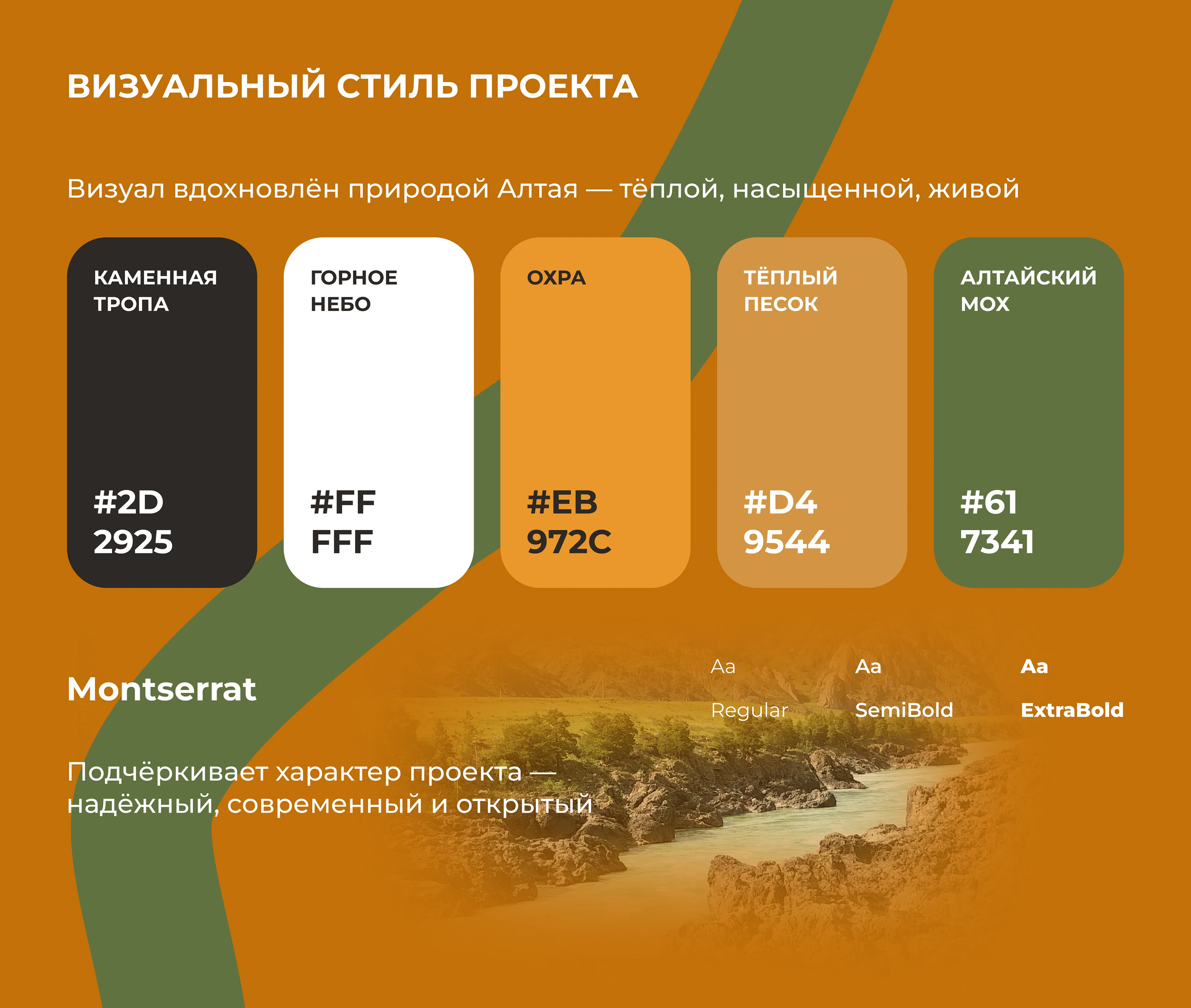 ЗОЛОТОЙ АЛТАЙ | Лендинг-приглашение в путешествие — Изображение №4 — Интерфейсы на Dprofile
