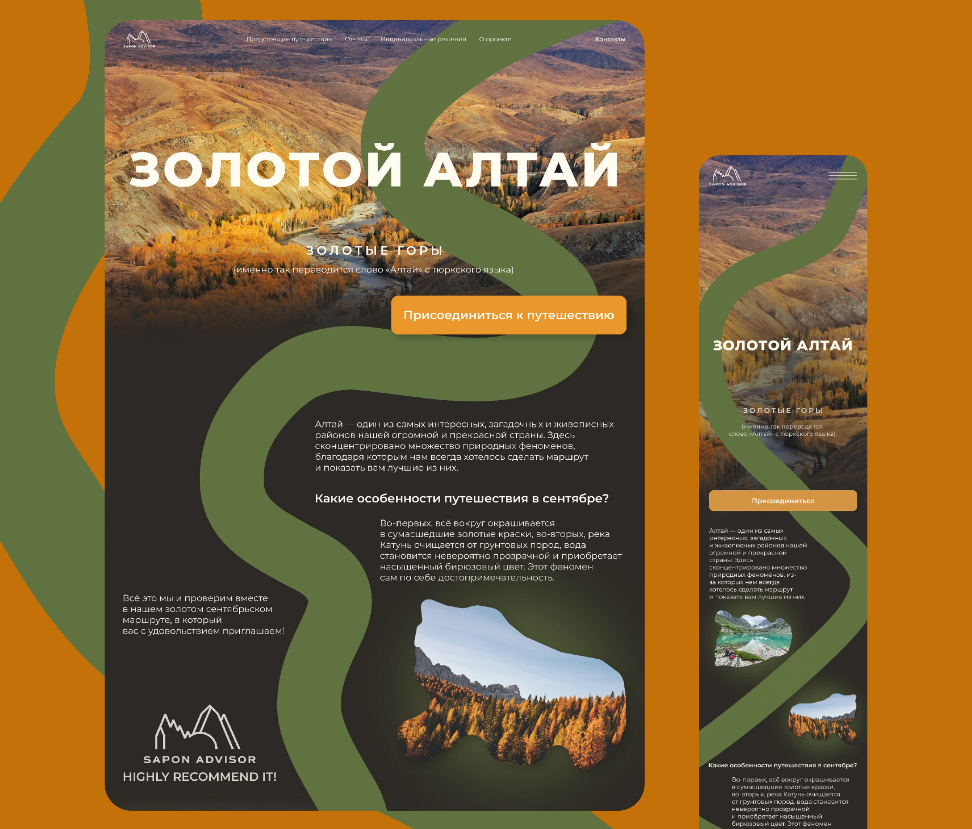 ЗОЛОТОЙ АЛТАЙ | Лендинг-приглашение в путешествие — Изображение №5 — Интерфейсы на Dprofile