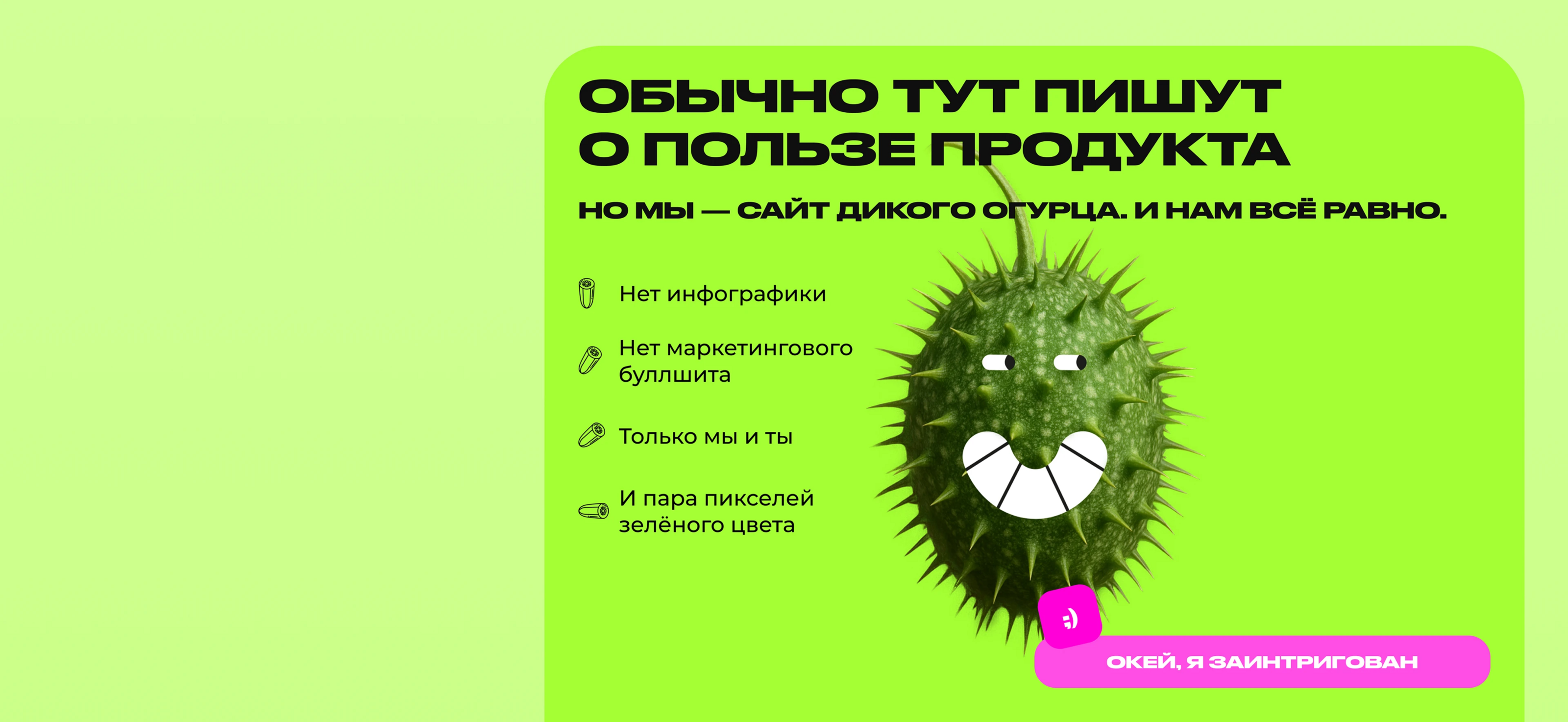 ДИКИЙ ОГУРЕЦ | а мог бы быть ты — Изображение №7 — Интерфейсы на Dprofile
