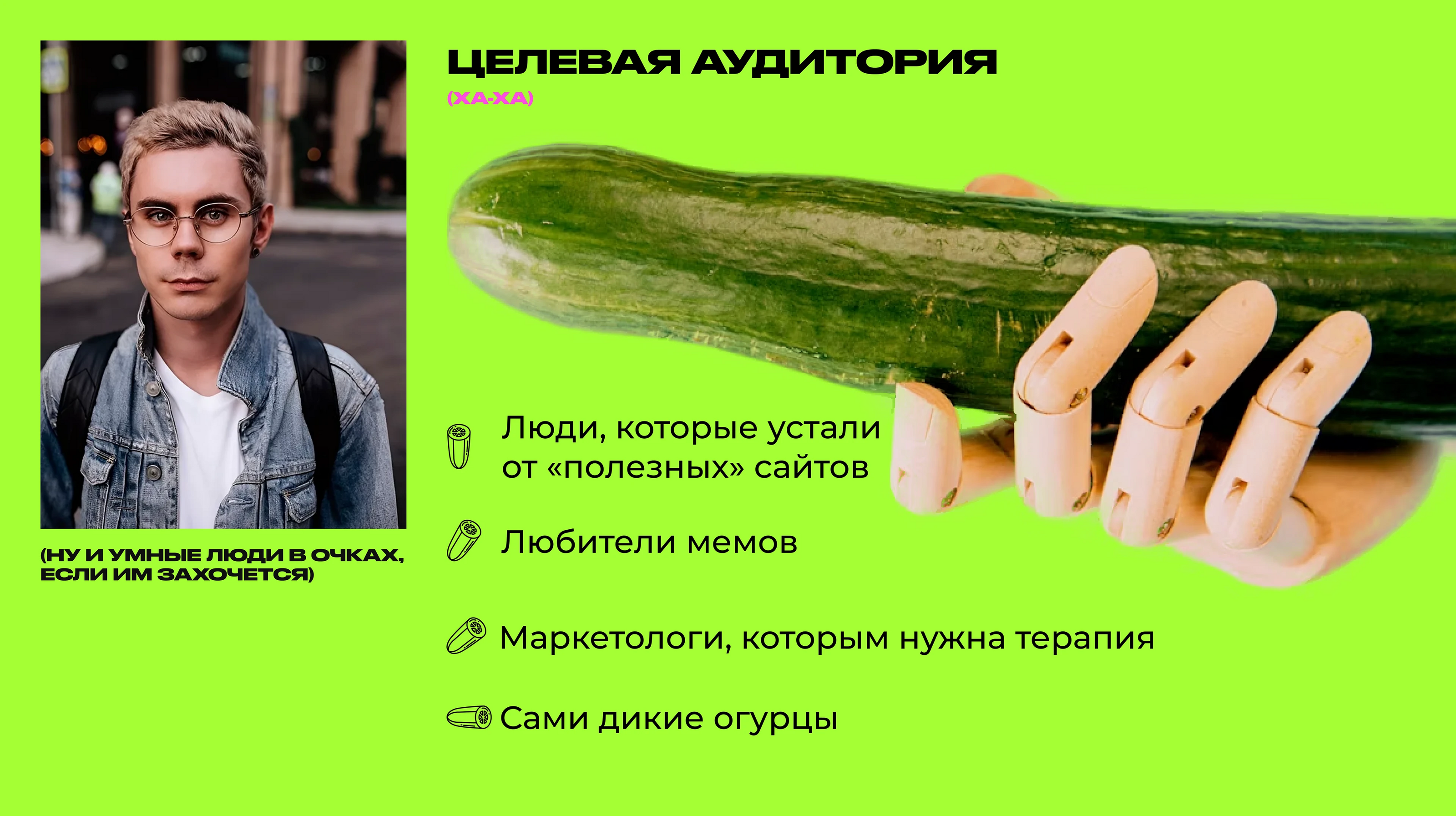 ДИКИЙ ОГУРЕЦ | а мог бы быть ты — Изображение №3 — Интерфейсы на Dprofile