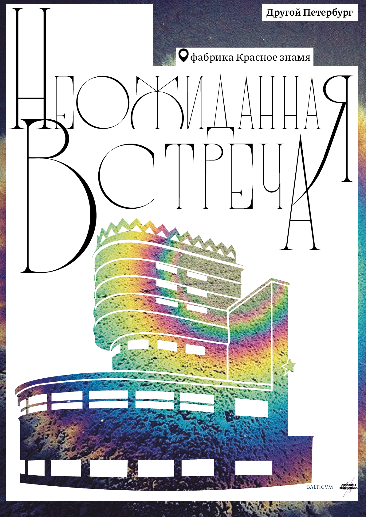 Серия плакатов «Город на Неве» — Изображение №8 — Графика на Dprofile