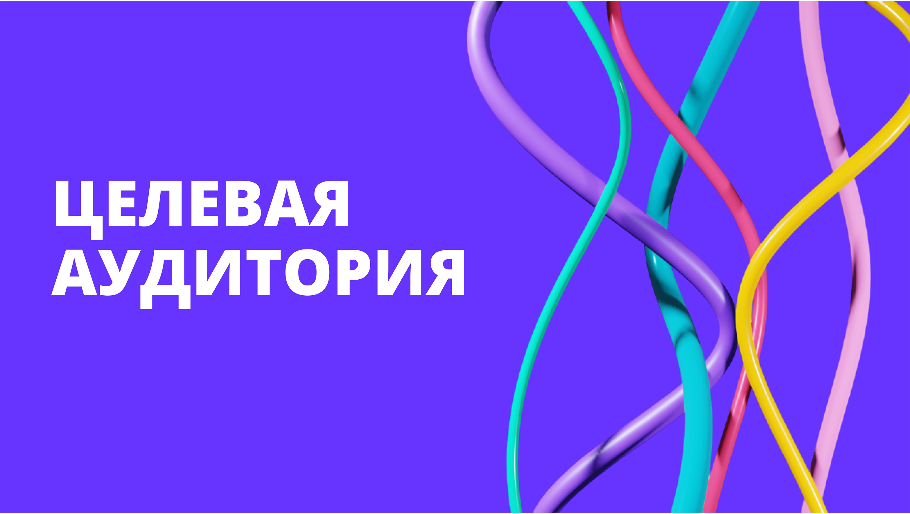 Trash fest — Изображение №5 — Брендинг, Маркетинг на Dprofile