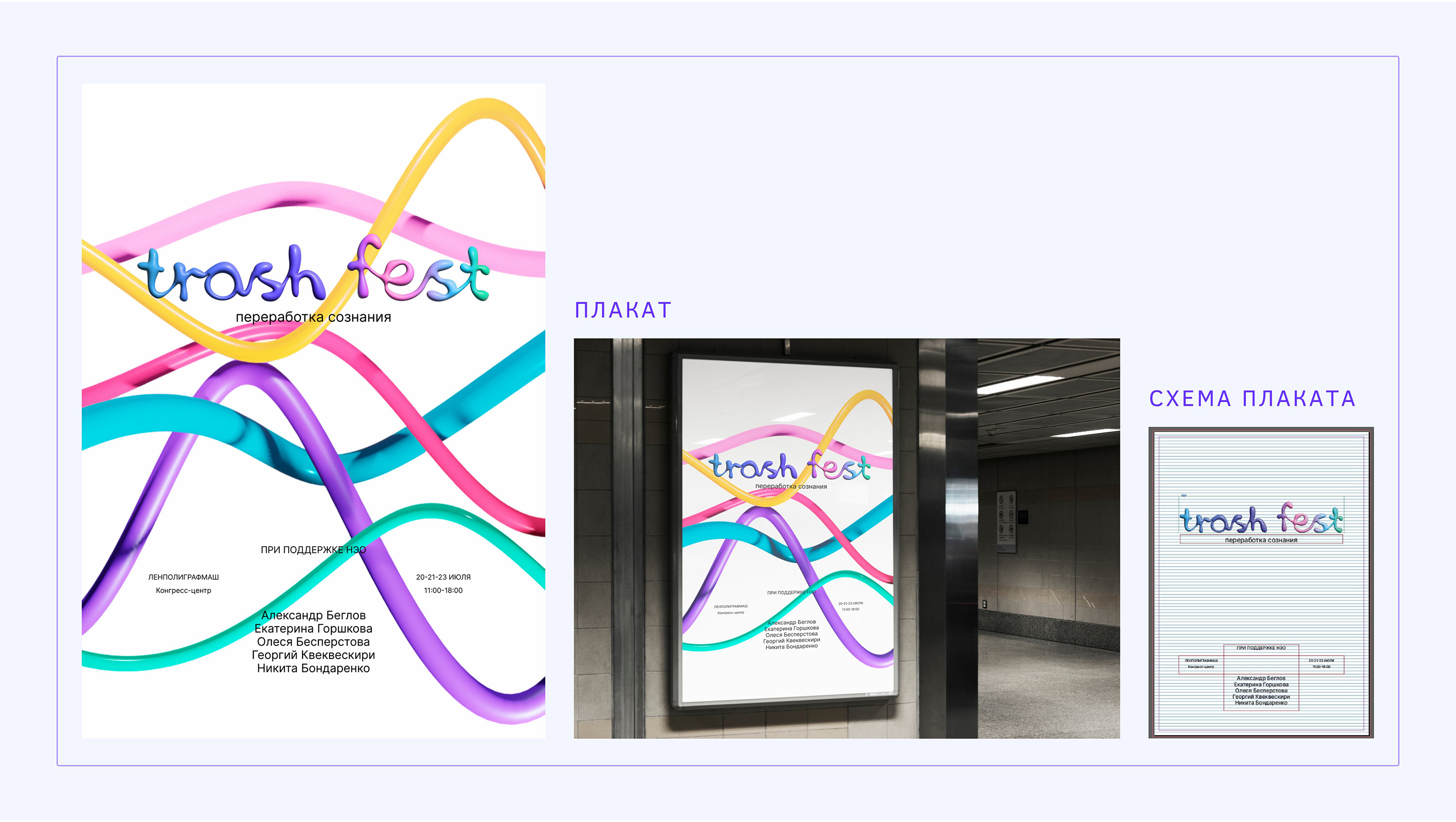 Trash fest — Изображение №13 — Брендинг, Маркетинг на Dprofile