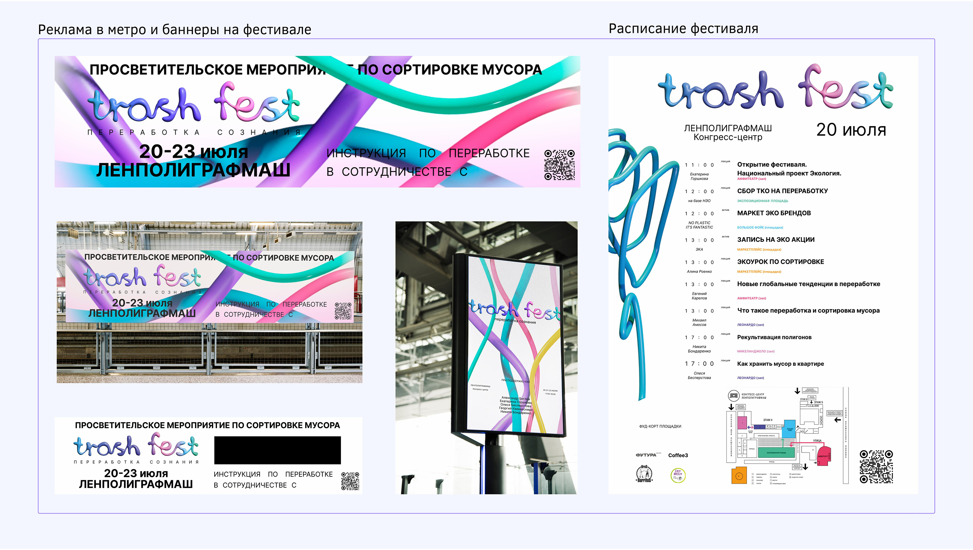 Trash fest — Изображение №14 — Брендинг, Маркетинг на Dprofile