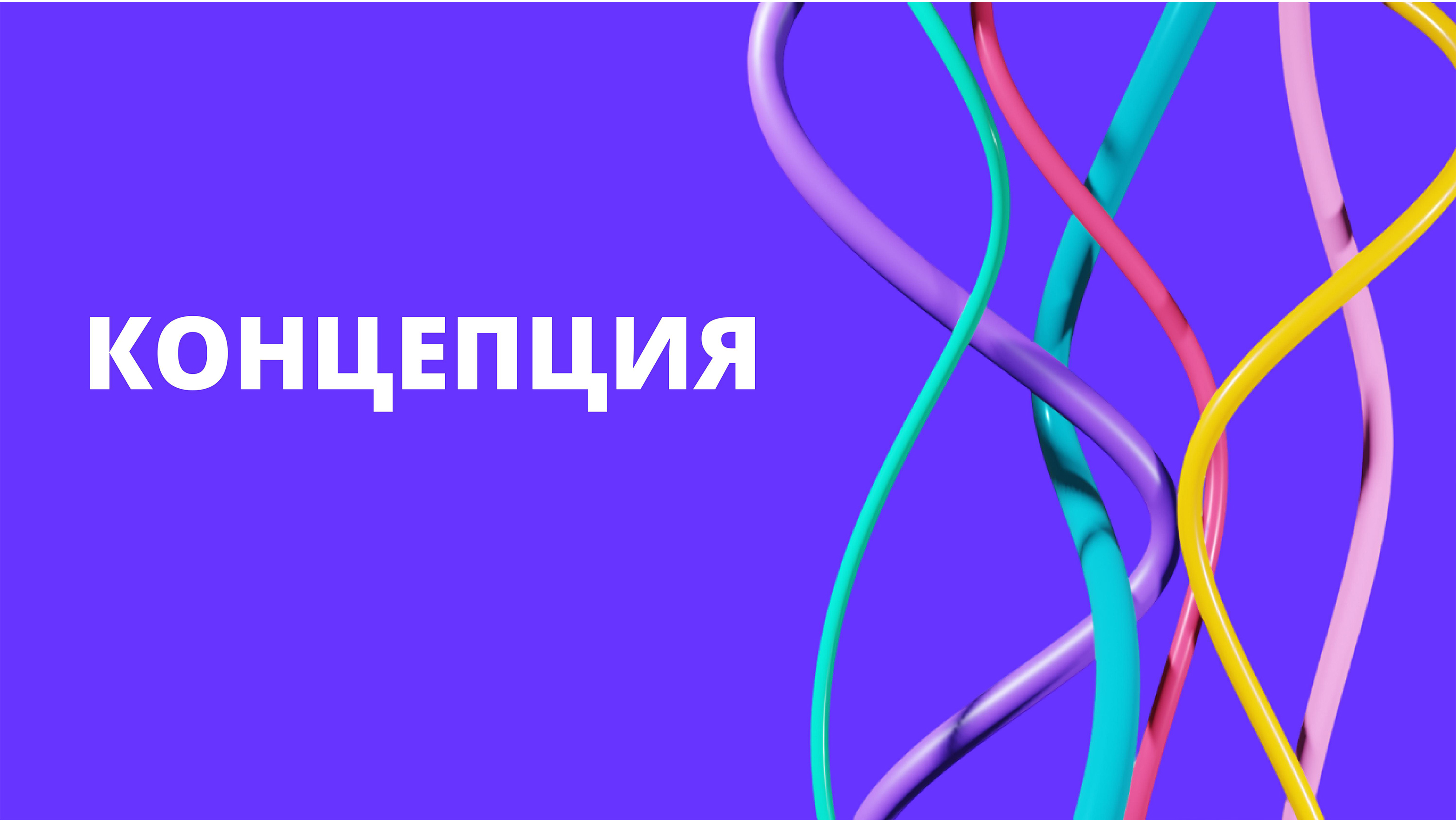 Trash fest — Изображение №7 — Брендинг, Маркетинг на Dprofile