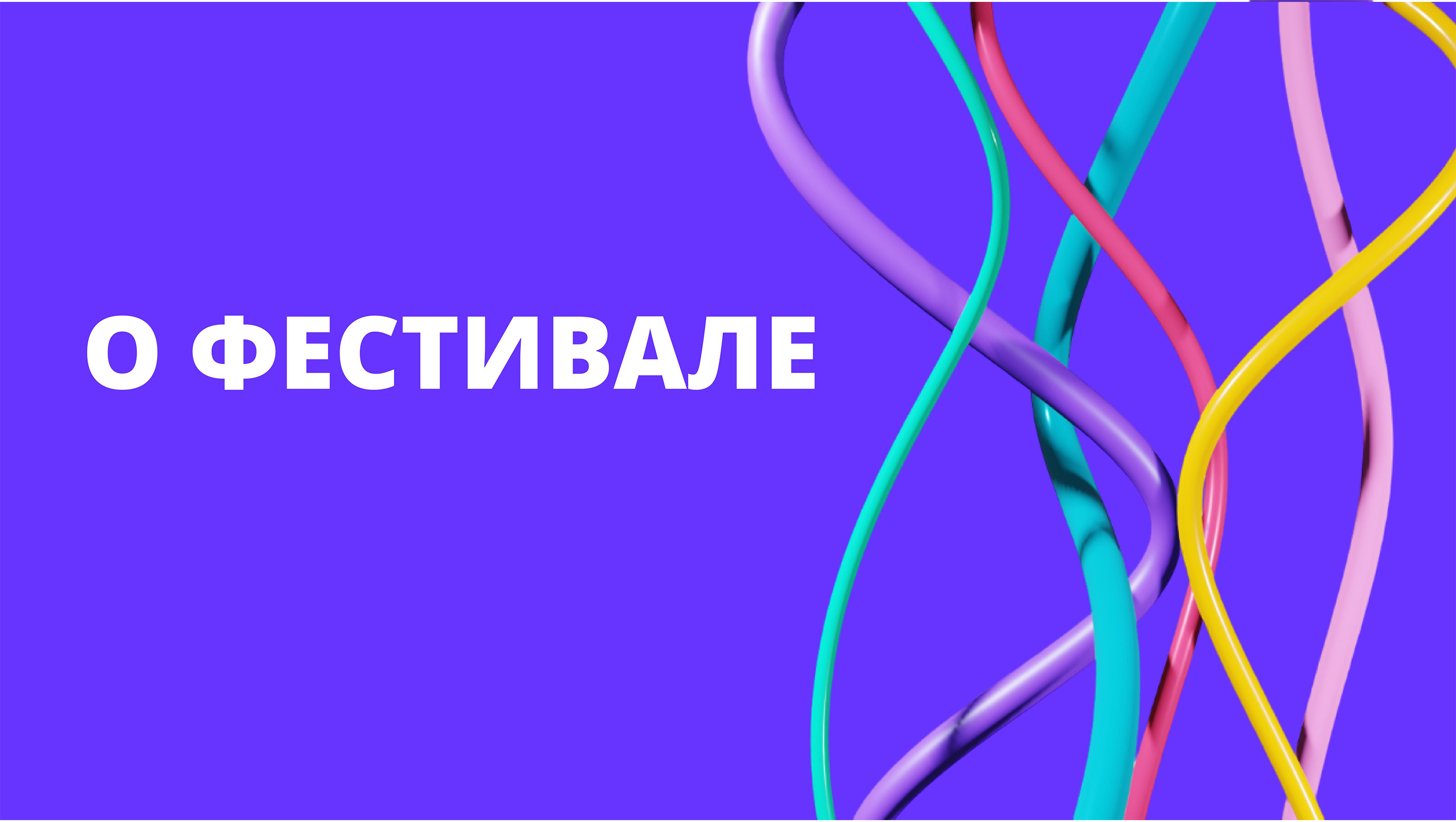 Trash fest — Изображение №2 — Брендинг, Маркетинг на Dprofile