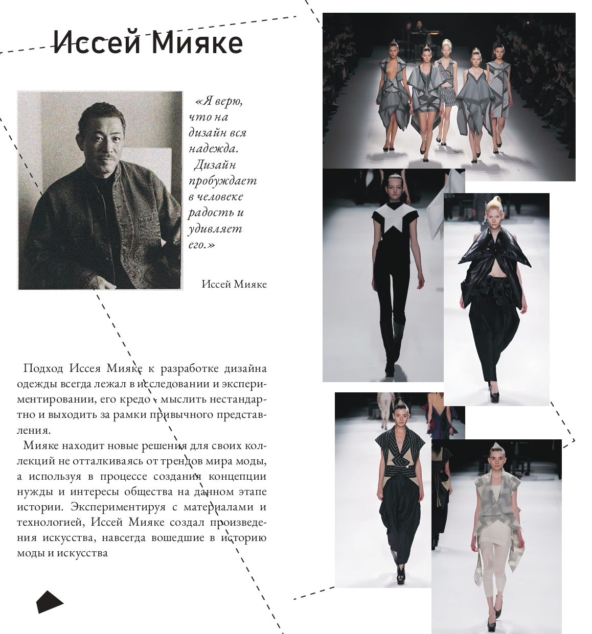 Брендинг коллекции Иссэй Миякэ — Изображение №10 — Брендинг, Графика на Dprofile