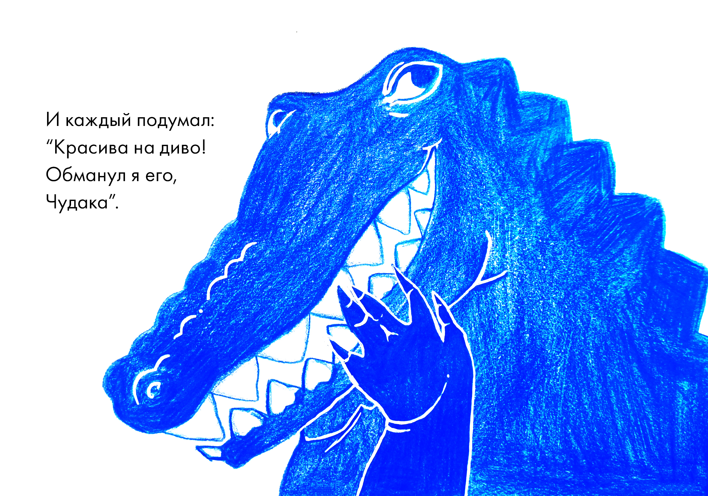 Крокодил и петух — Изображение №9 — Иллюстрация, Графика на Dprofile