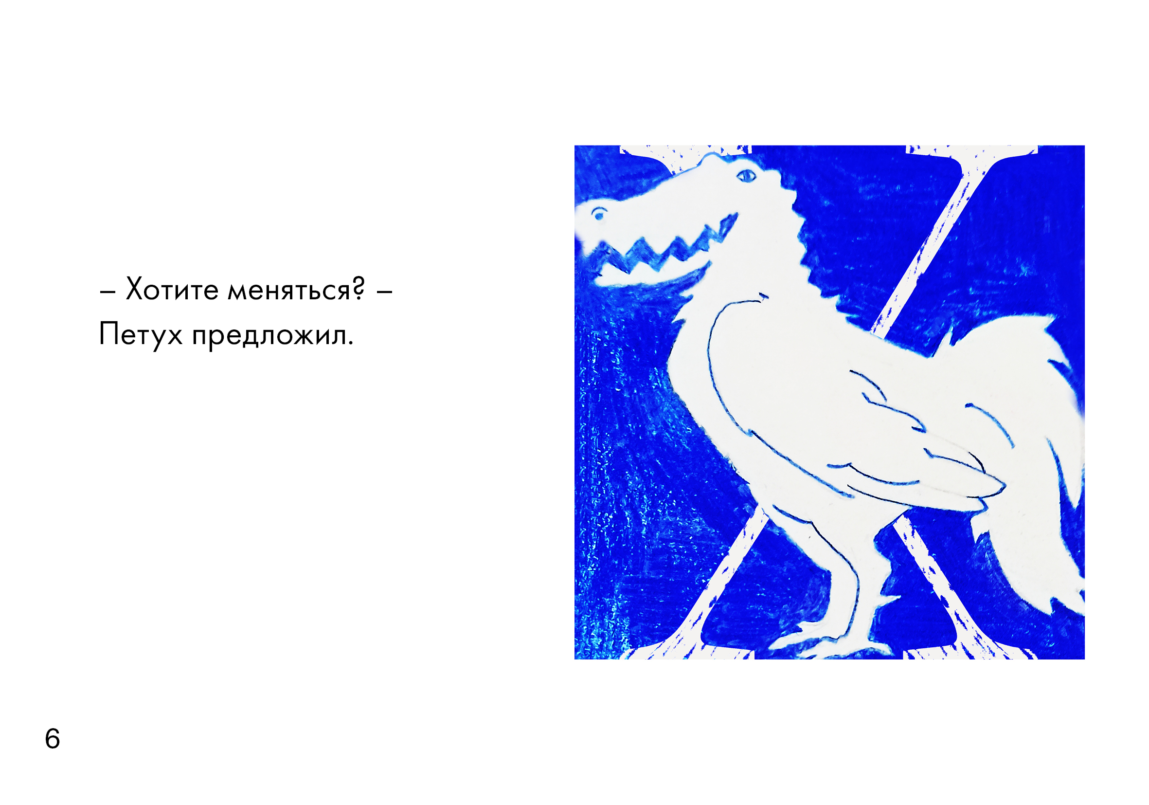 Крокодил и петух — Изображение №6 — Иллюстрация, Графика на Dprofile