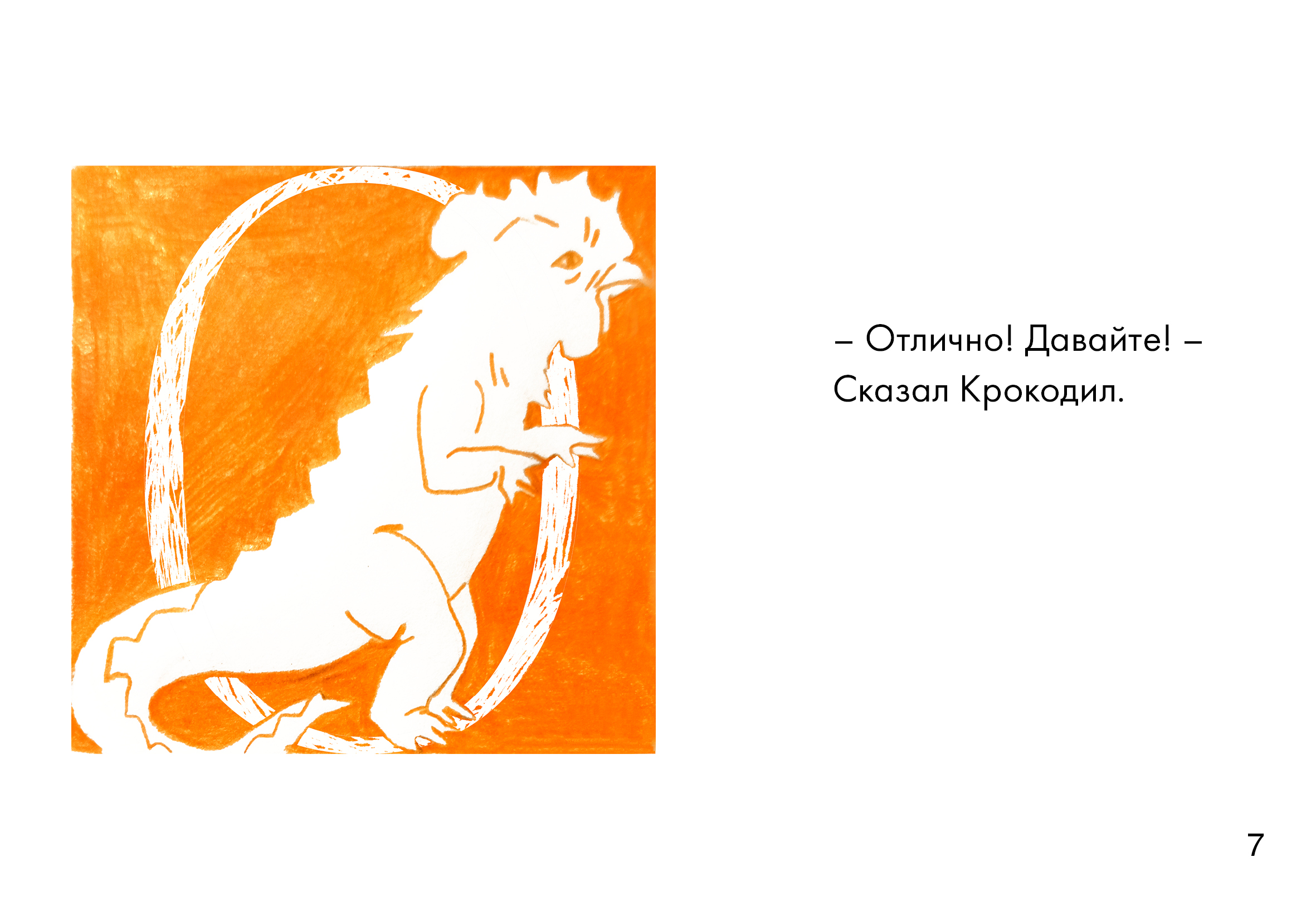 Крокодил и петух — Изображение №7 — Иллюстрация, Графика на Dprofile