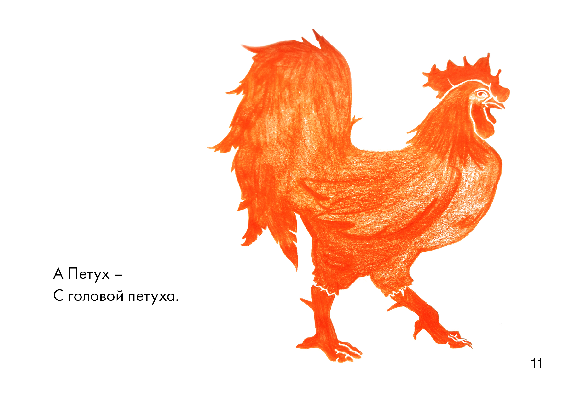 Крокодил и петух — Изображение №11 — Иллюстрация, Графика на Dprofile