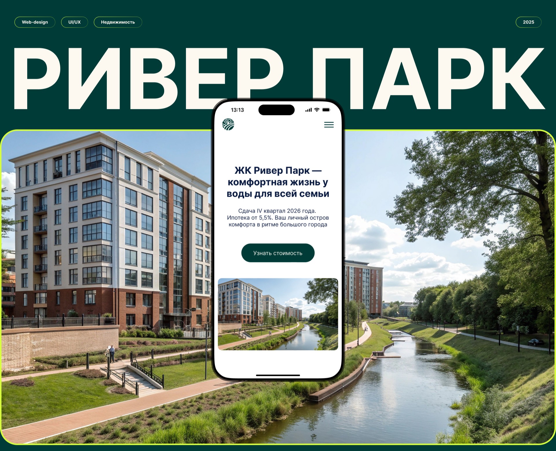 Жилой комплекс на Dprofile