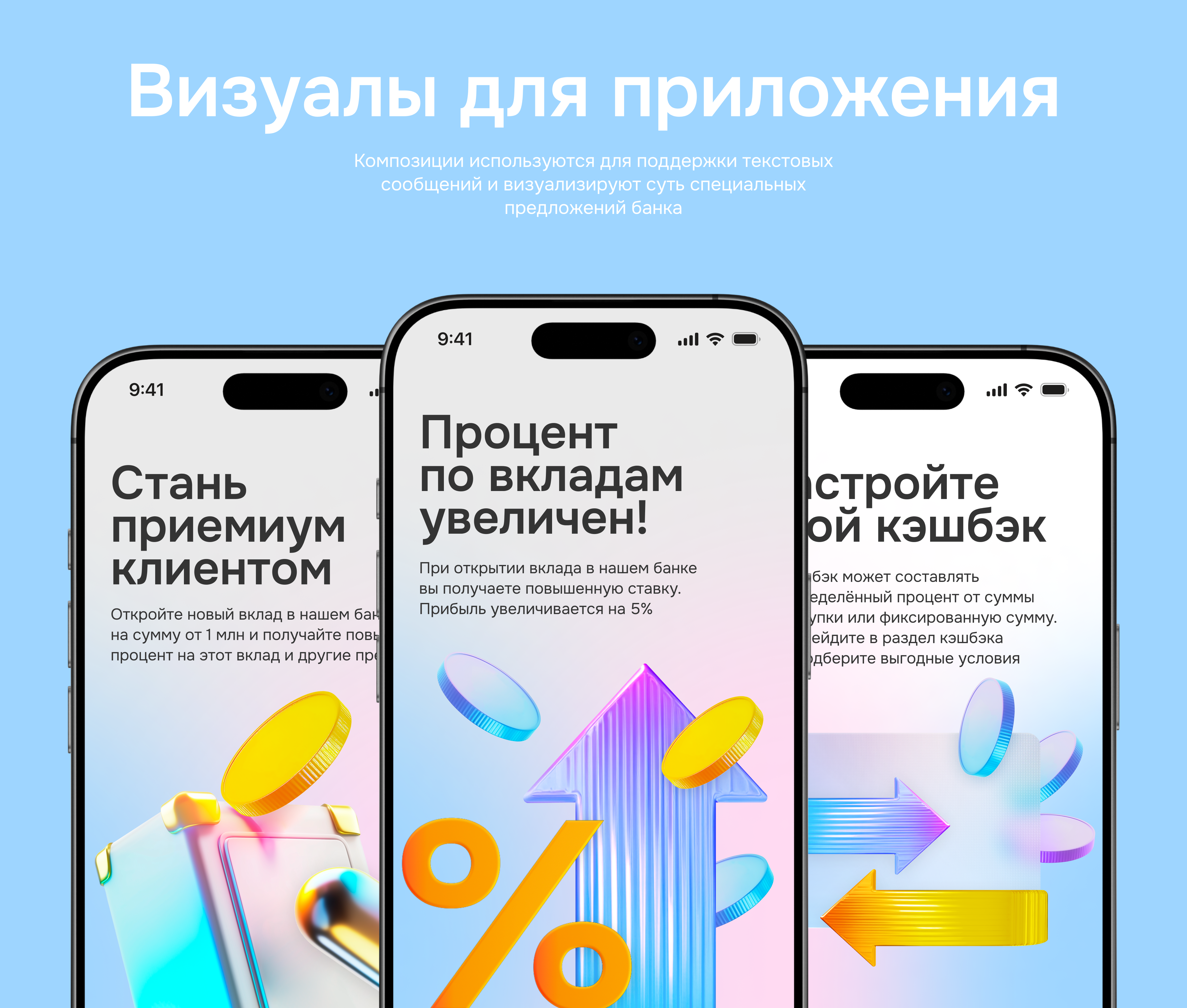 Open bank / Key visuals design — Изображение №7 — Брендинг, Графика на Dprofile
