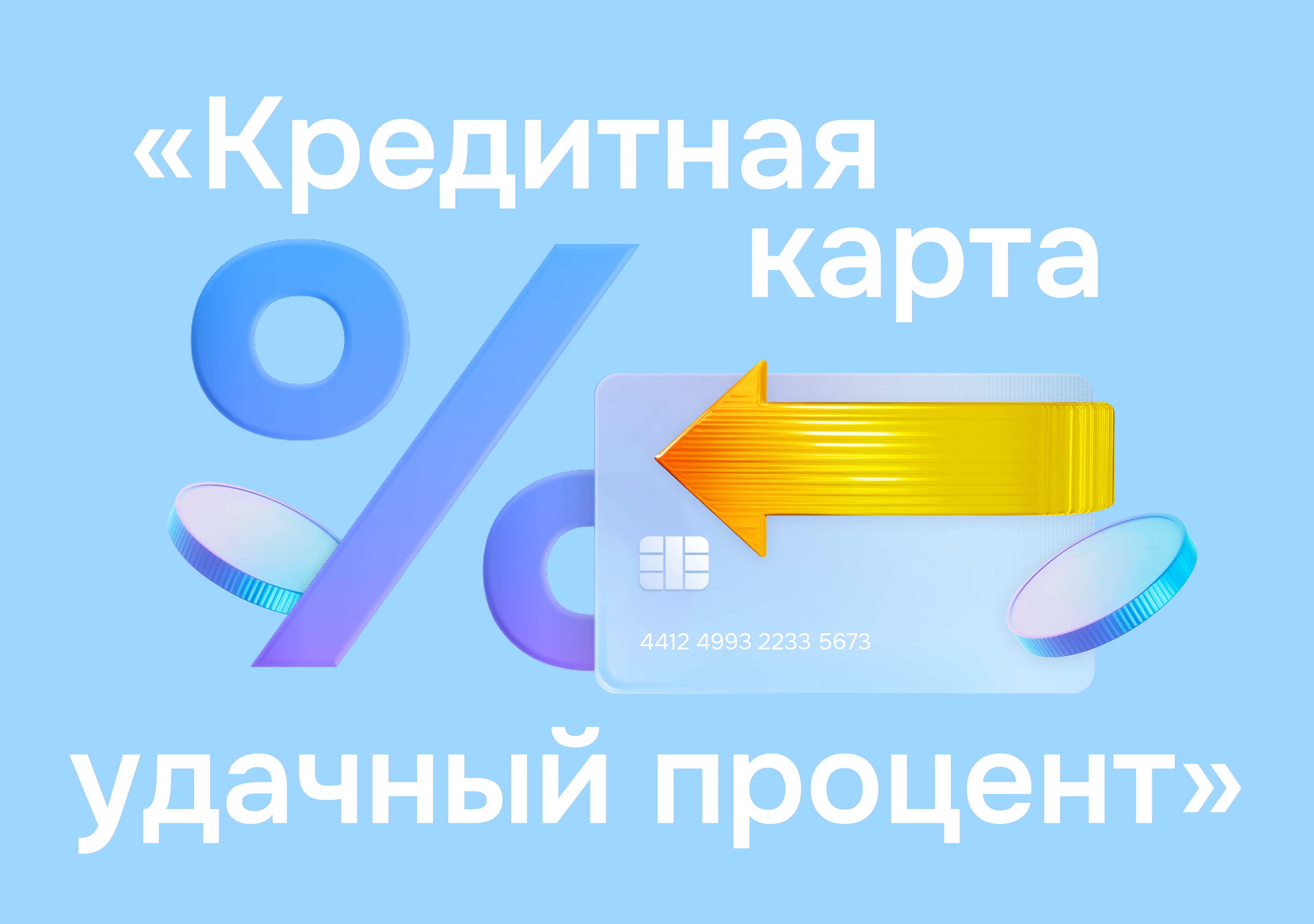 Open bank / Key visuals design — Изображение №12 — Брендинг, Графика на Dprofile