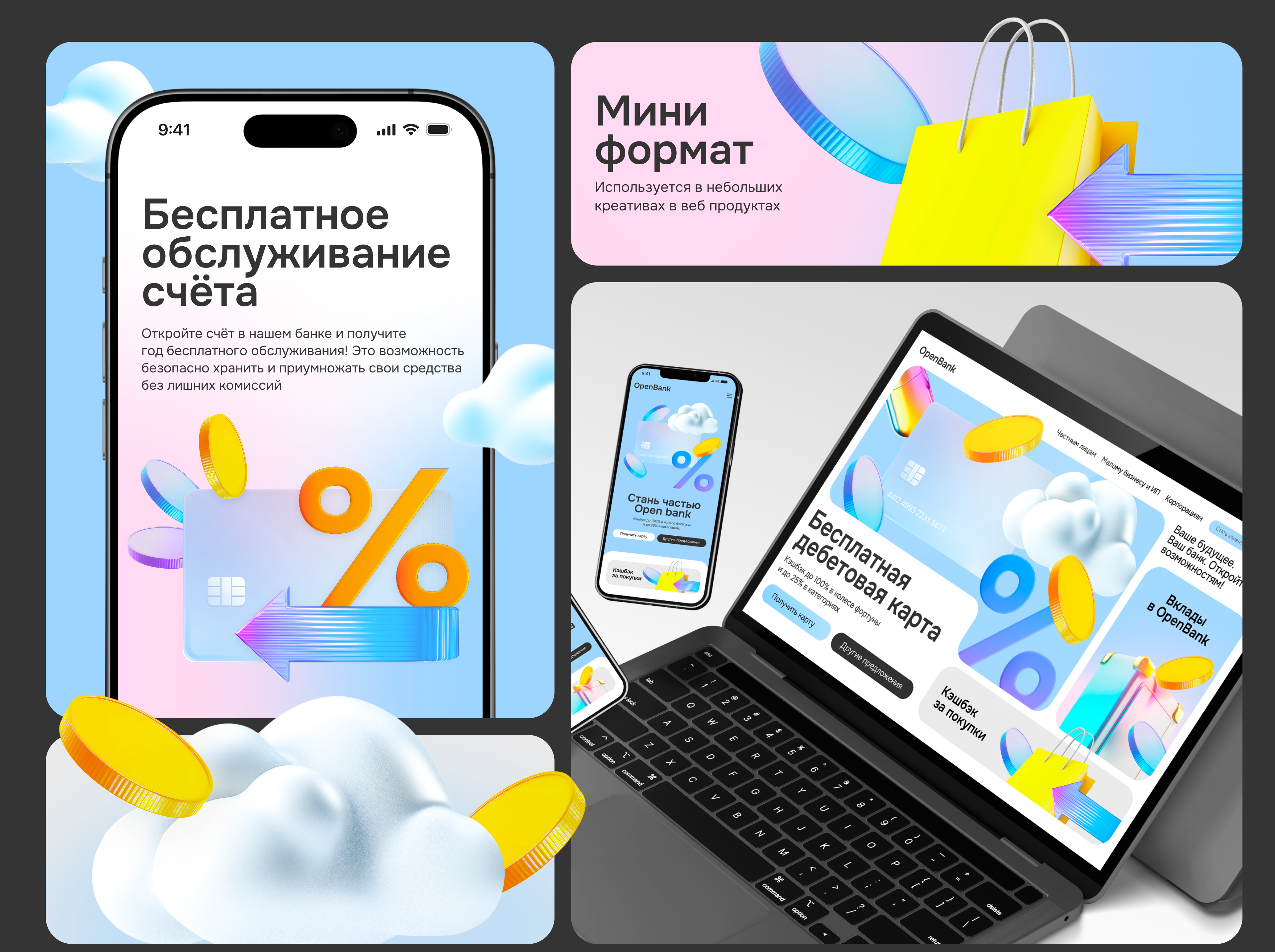 Open bank / Key visuals design — Изображение №10 — Брендинг, Графика на Dprofile