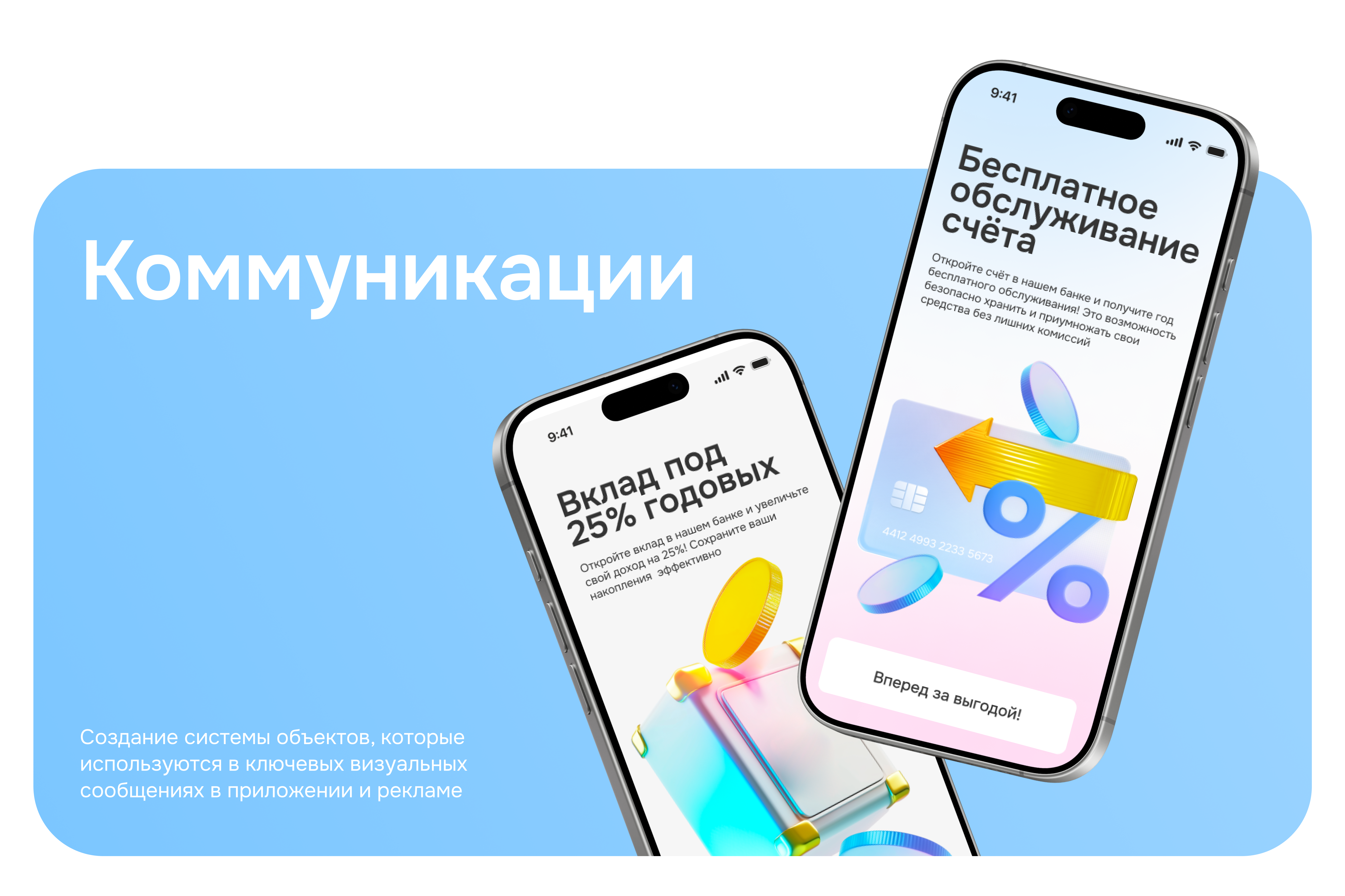 Open bank / Key visuals design — Изображение №2 — Брендинг, Графика на Dprofile