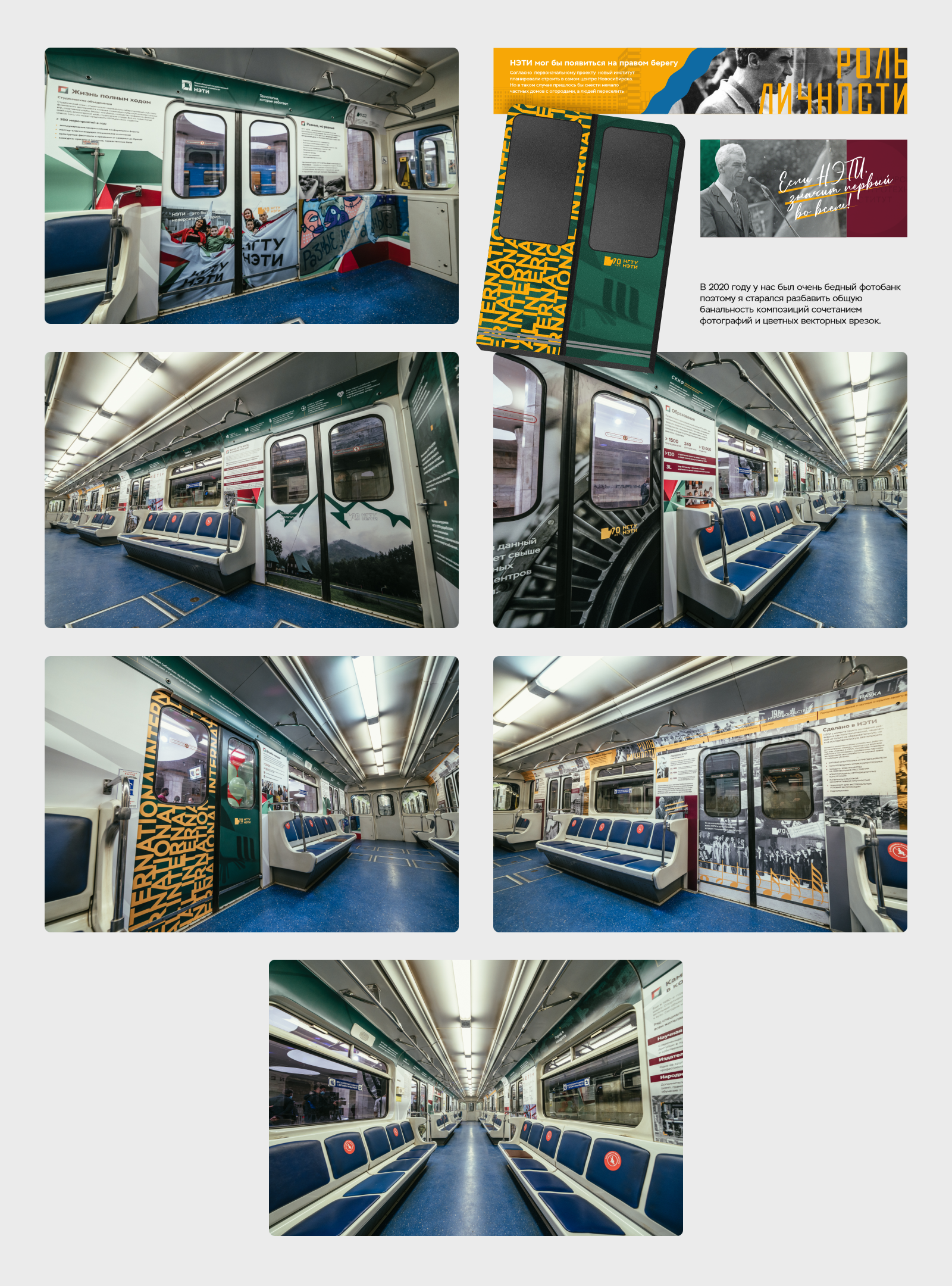 НЭТИ в метро — Изображение №5 — Брендинг, Графика на Dprofile