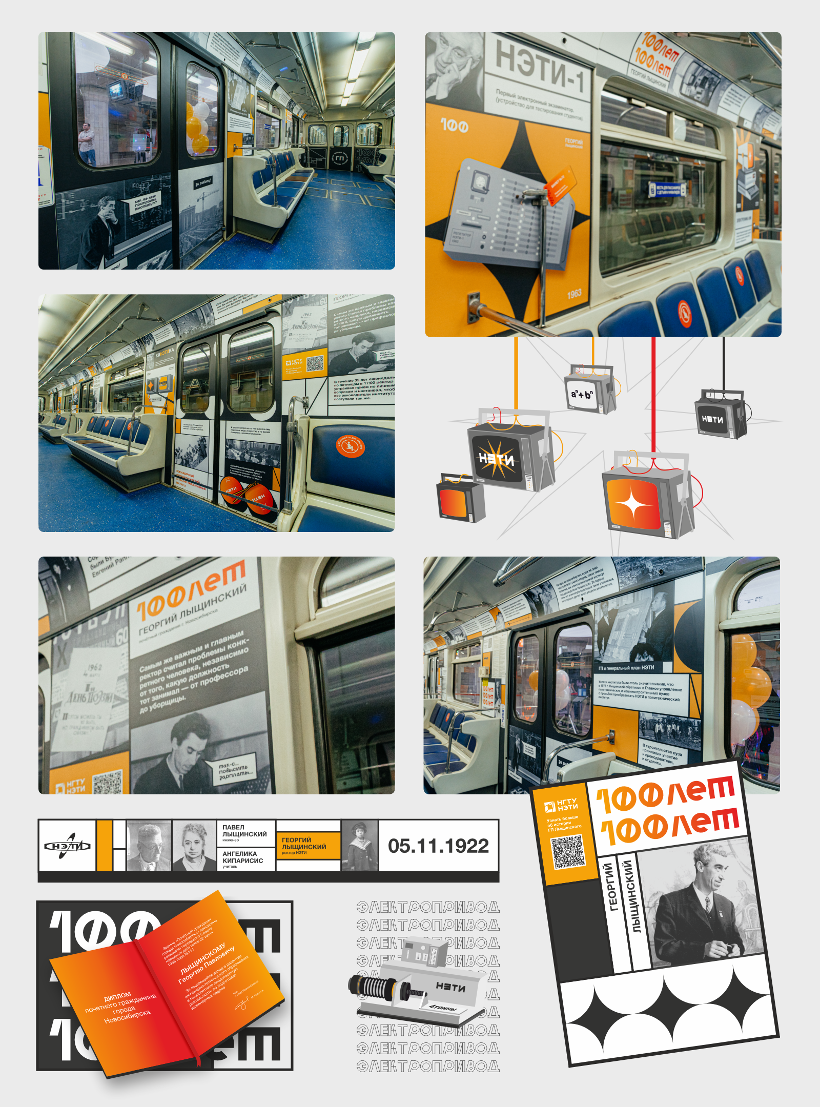 НЭТИ в метро — Изображение №9 — Брендинг, Графика на Dprofile