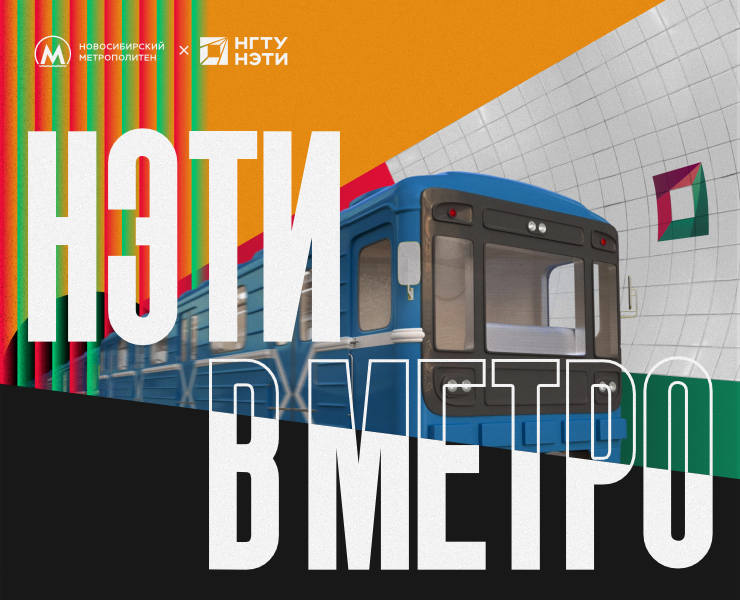 НЭТИ в метро — Брендинг, Графика на Dprofile