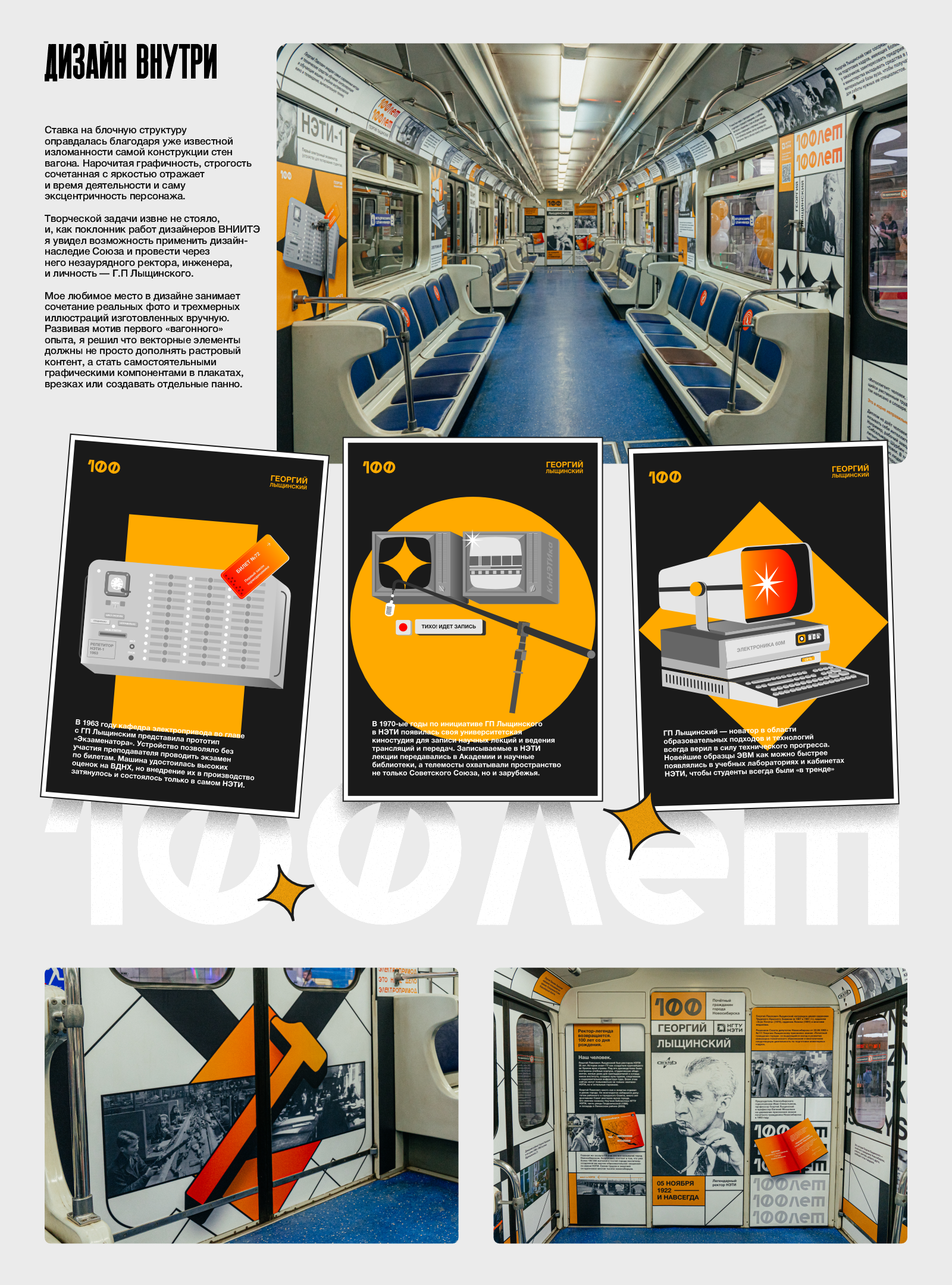 НЭТИ в метро — Изображение №8 — Брендинг, Графика на Dprofile