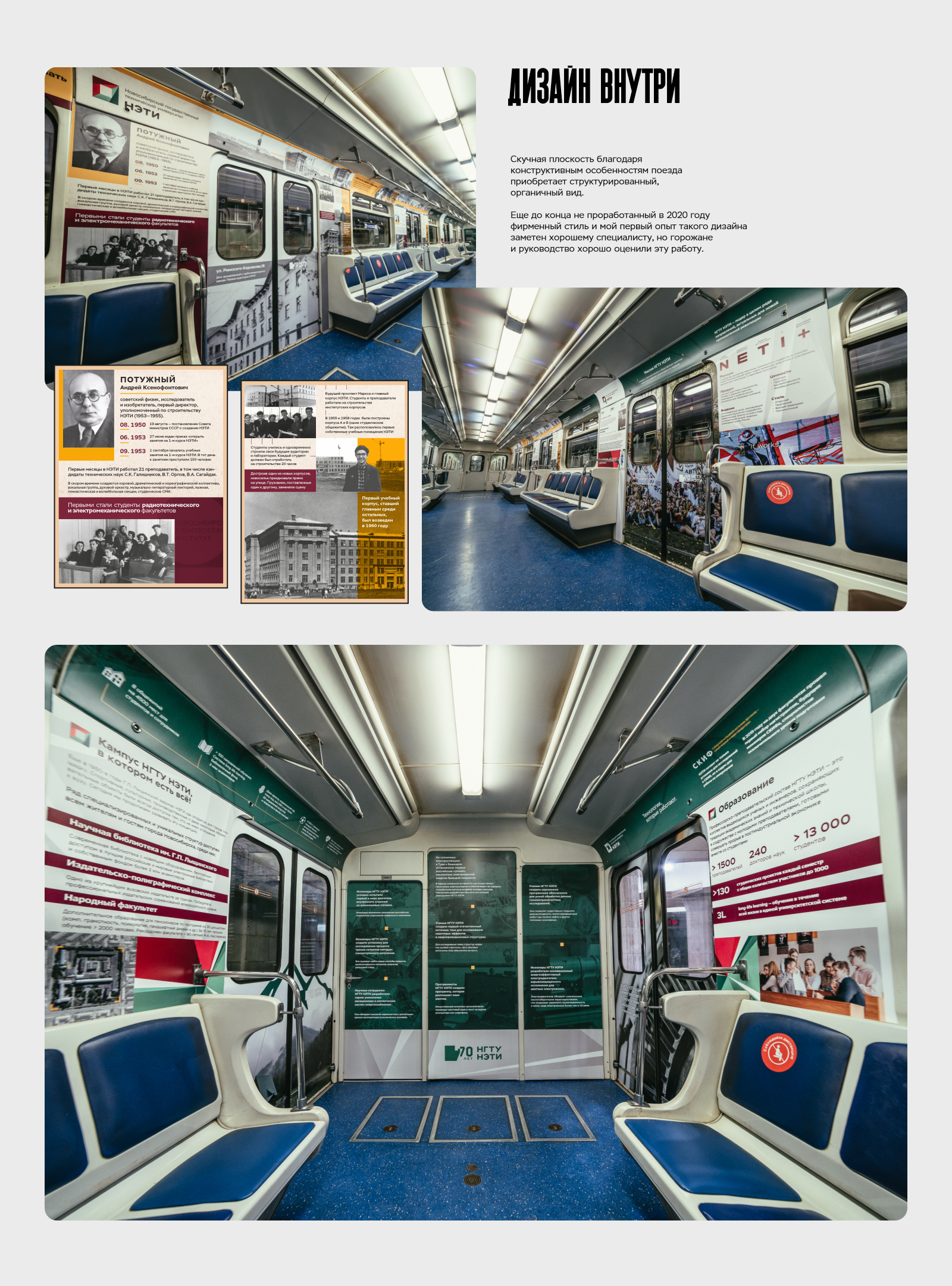 НЭТИ в метро — Изображение №4 — Брендинг, Графика на Dprofile