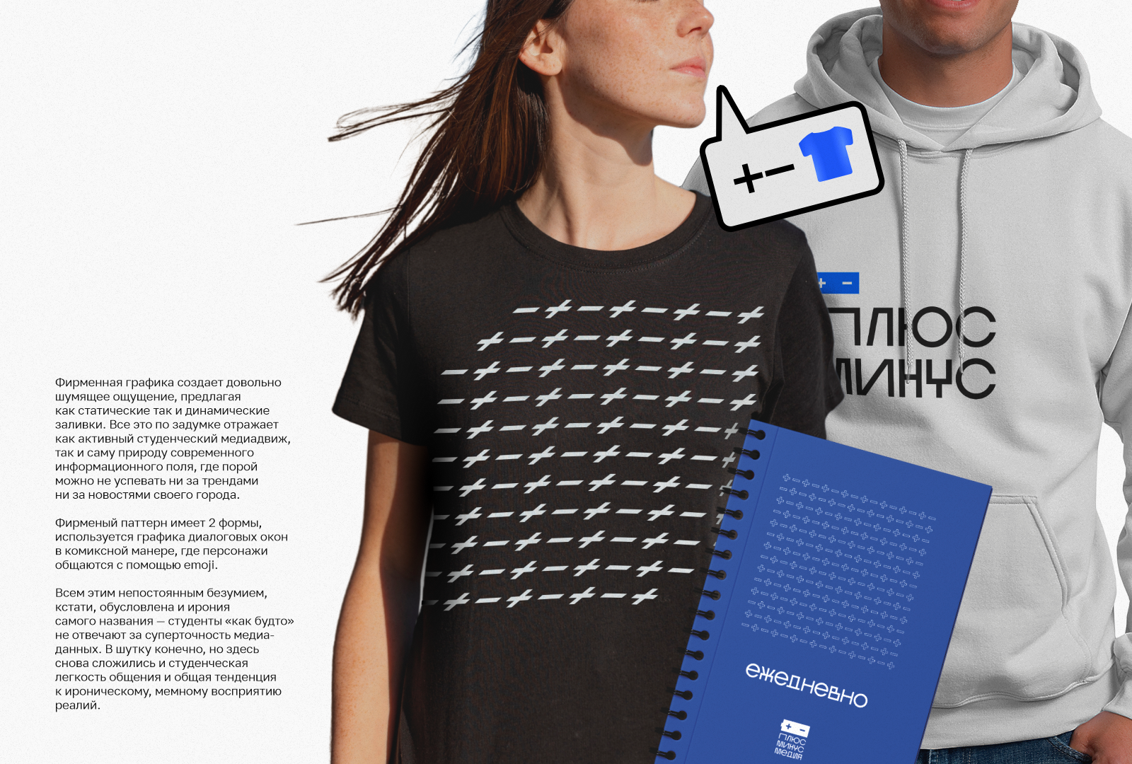 Студенческий медиацентр НСО "Плюс-минус Медиа" — Изображение №7 — Брендинг на Dprofile