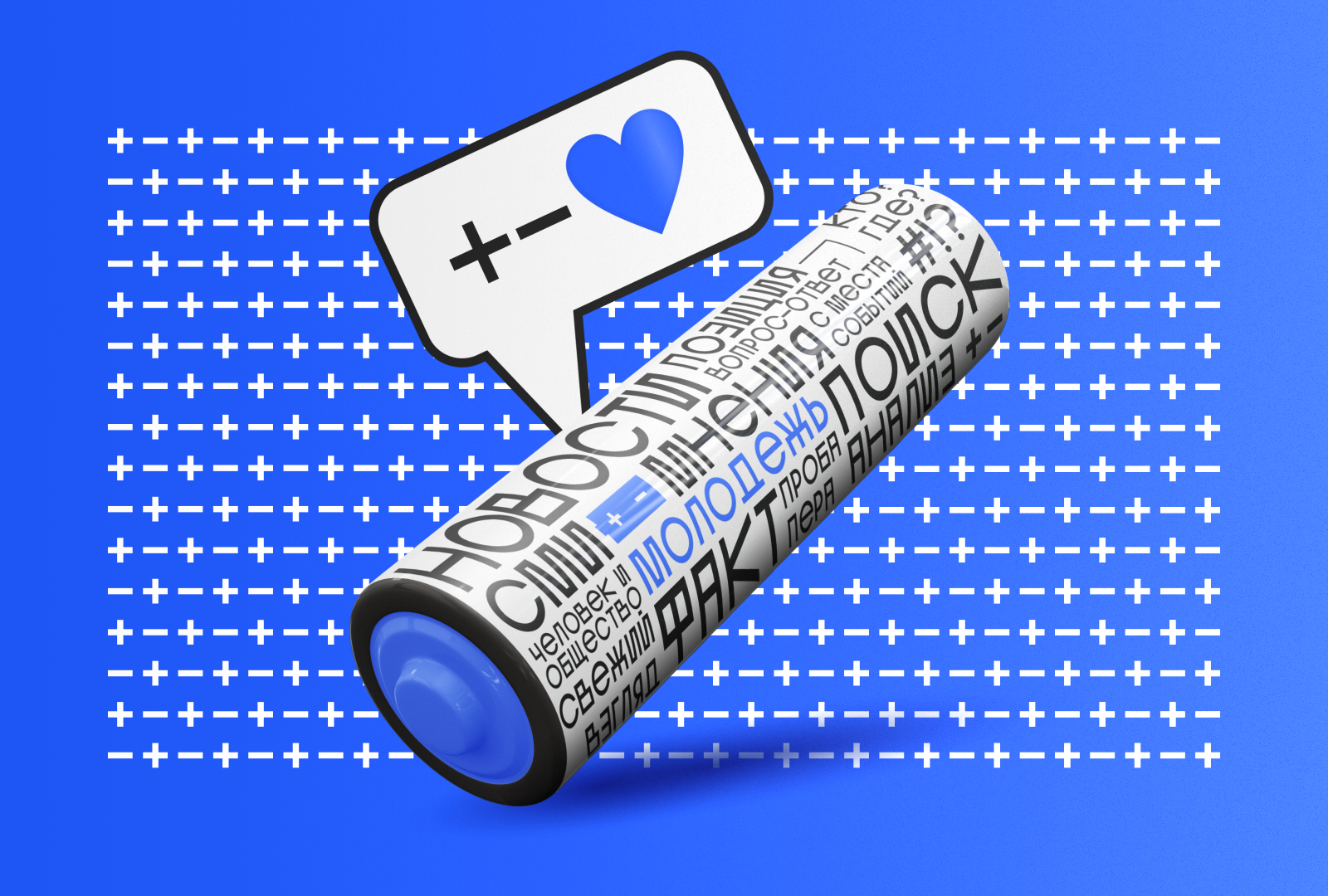 Студенческий медиацентр НСО "Плюс-минус Медиа" — Изображение №1 — Брендинг на Dprofile