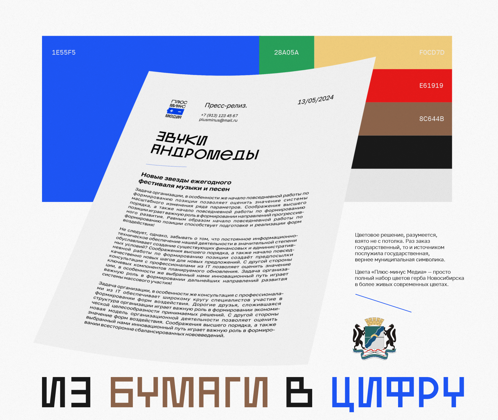 Студенческий медиацентр НСО "Плюс-минус Медиа" — Изображение №4 — Брендинг на Dprofile