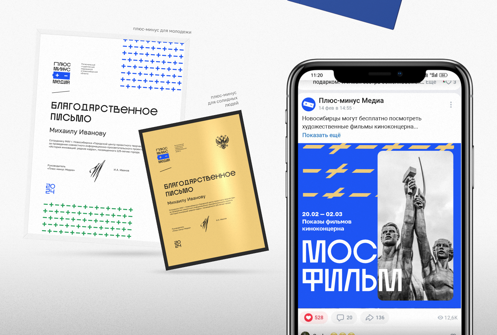Студенческий медиацентр НСО "Плюс-минус Медиа" — Изображение №8 — Брендинг на Dprofile