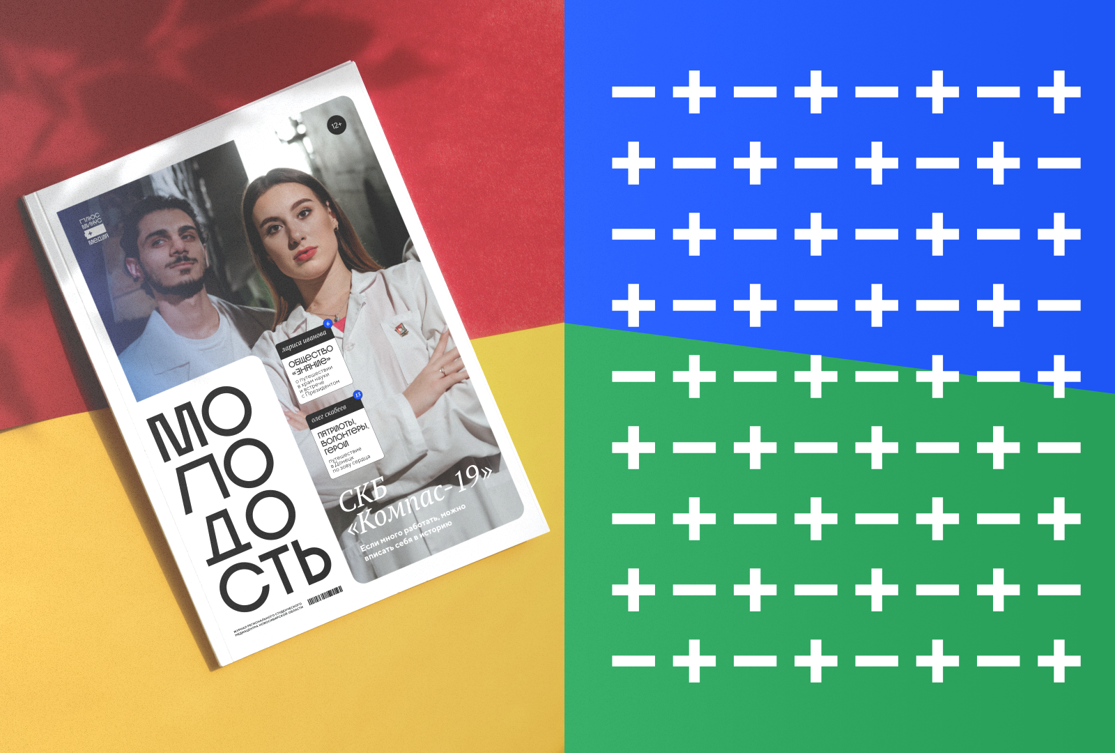 Студенческий медиацентр НСО "Плюс-минус Медиа" — Изображение №6 — Брендинг на Dprofile