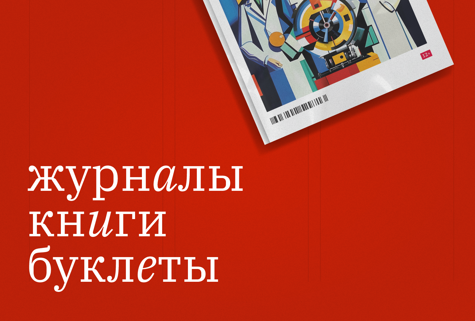 Печатные издания — Изображение №1 — Графика на Dprofile