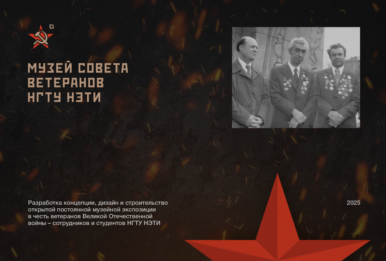 Музей Совета ветеранов НЭТИ — Изображение №1 — Брендинг на Dprofile