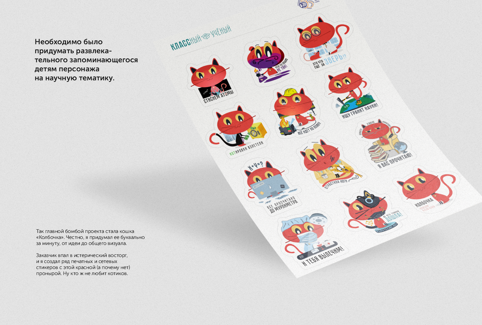 Классный учёный — Изображение №4 — Брендинг, Иллюстрация на Dprofile