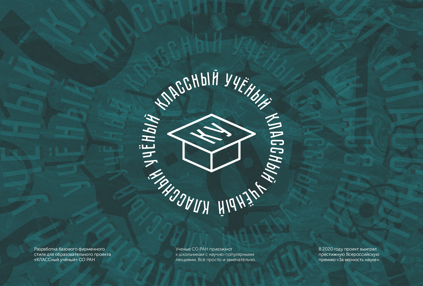 Классный учёный — Изображение №1 — Брендинг, Иллюстрация на Dprofile